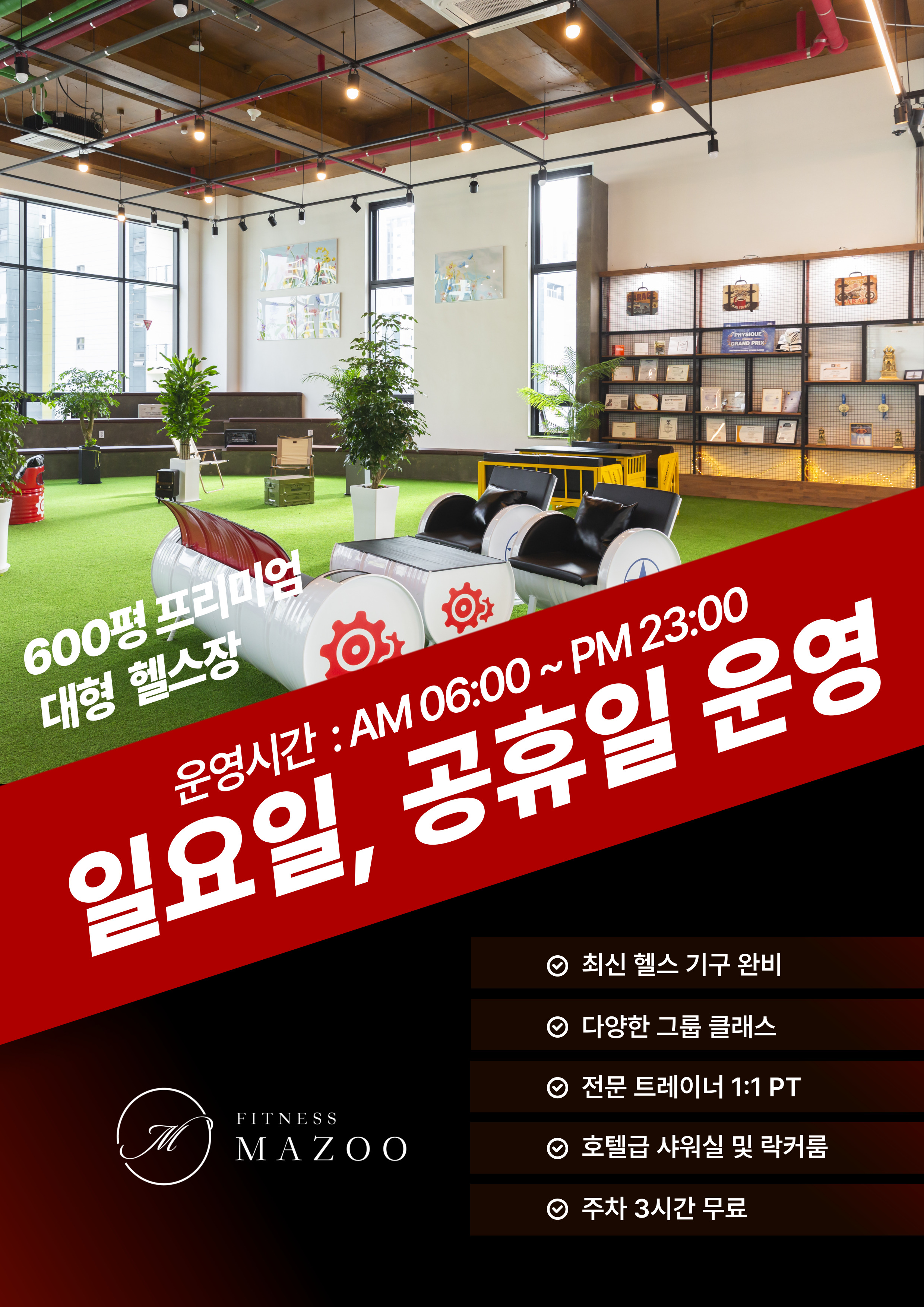 피트니스 마주 헬스&PT 내부 또는 관련 모습