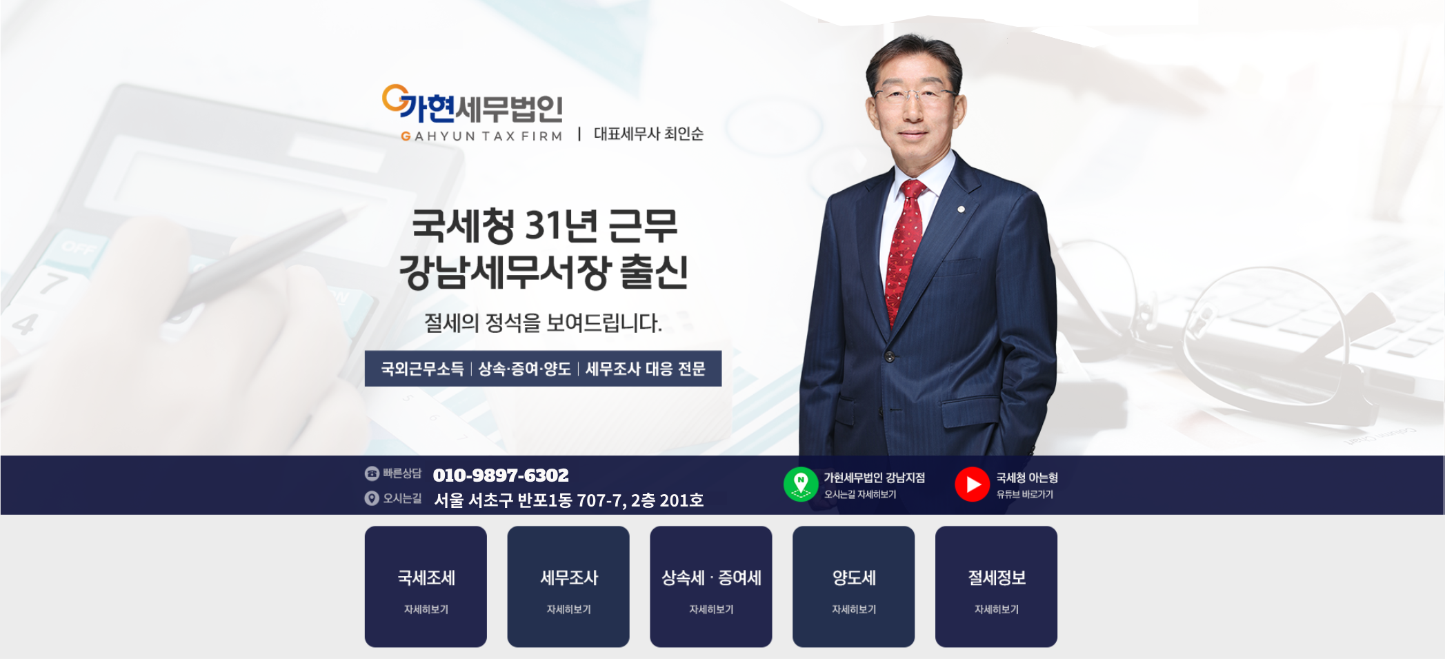 가현세무법인 강남지점