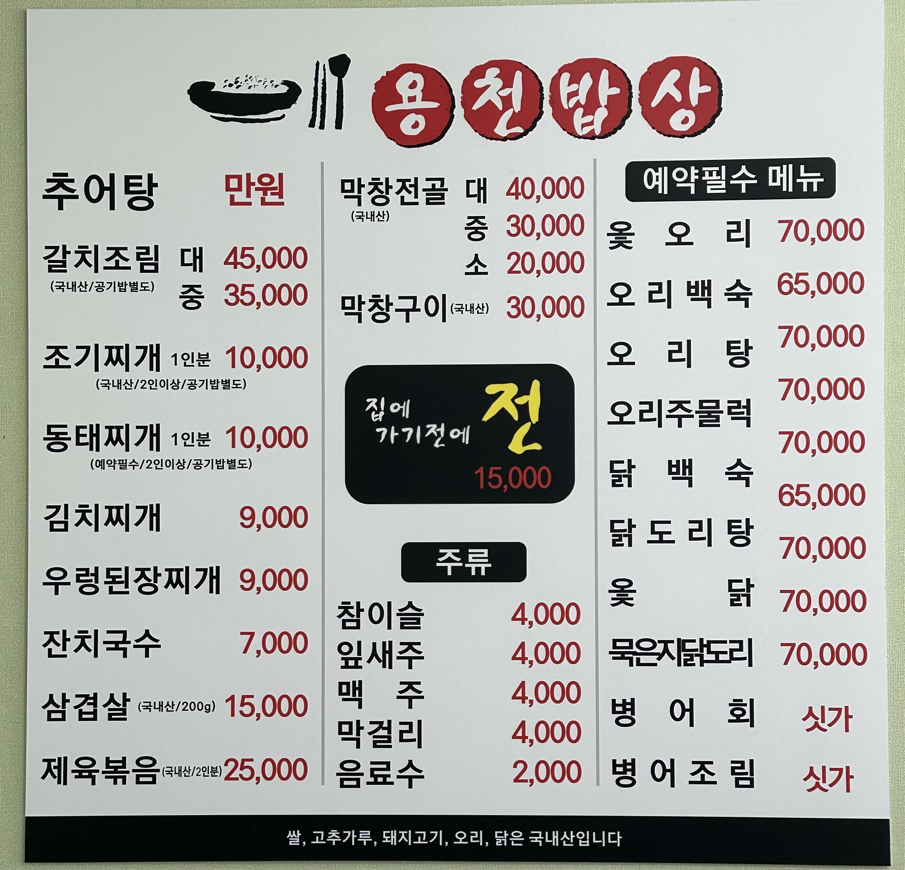 용천밥상