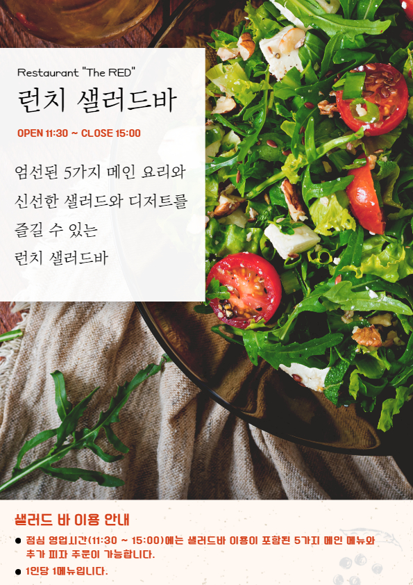 모나밸리 레스토랑 더 레드