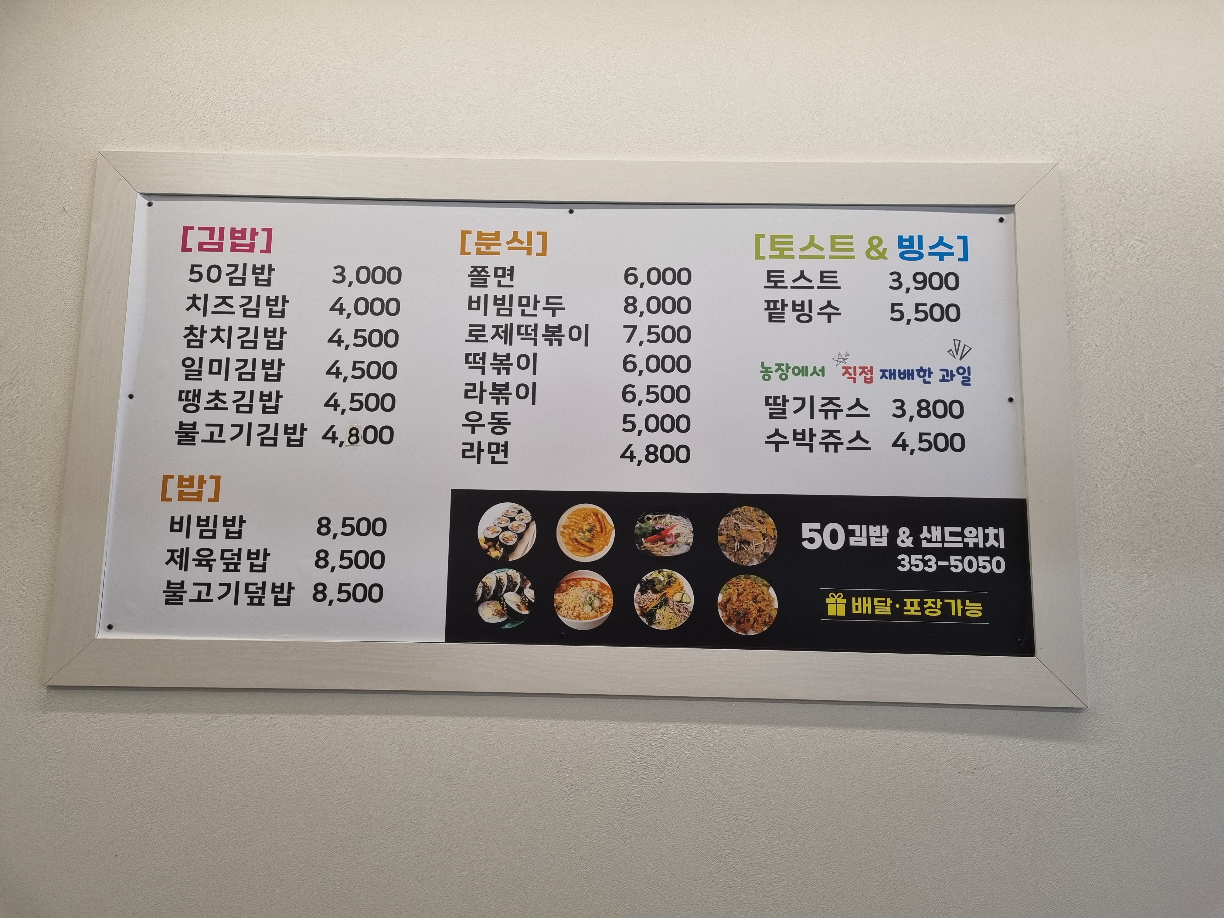 50김밥&샌드위치