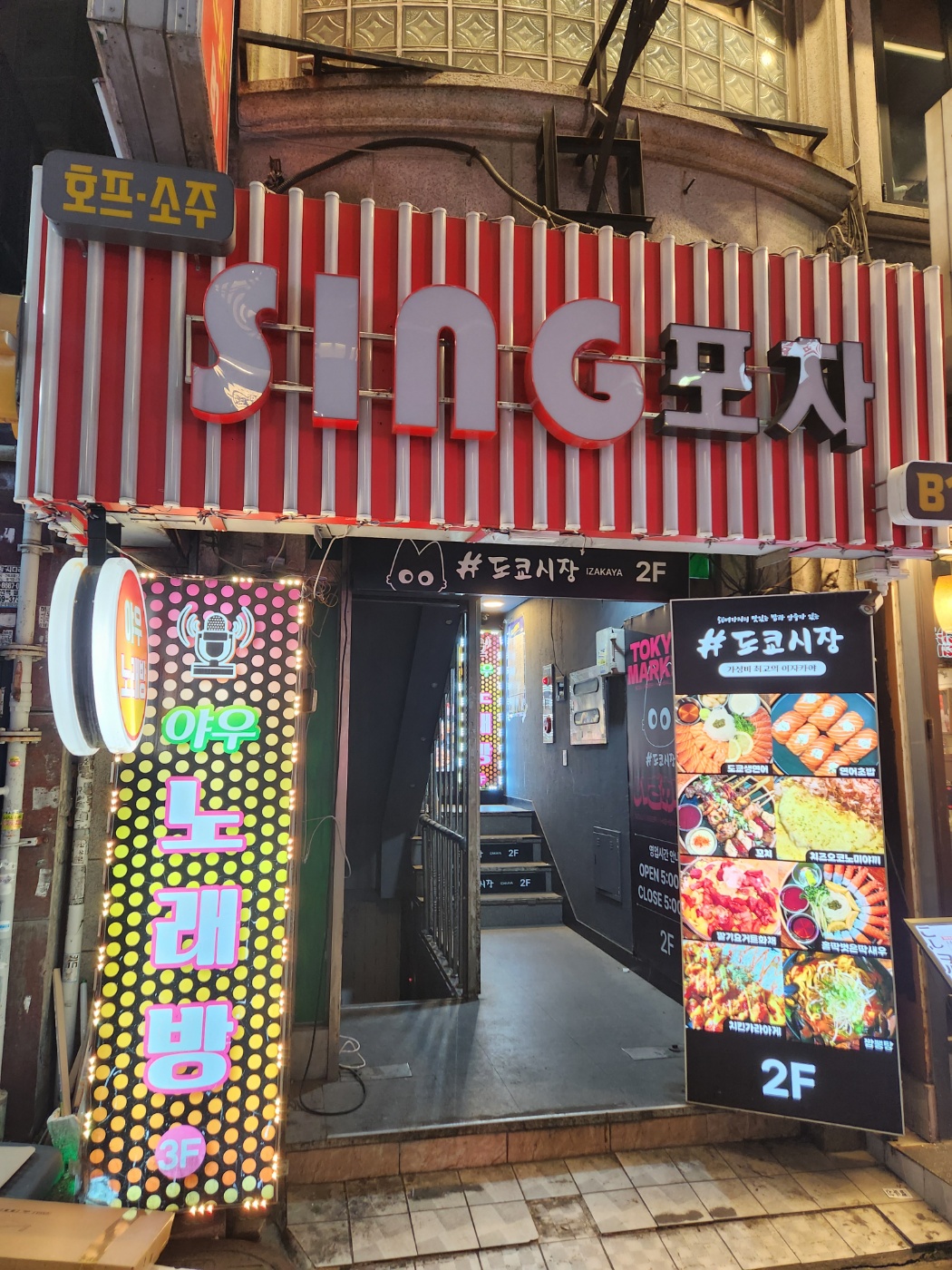 야우노래연습장