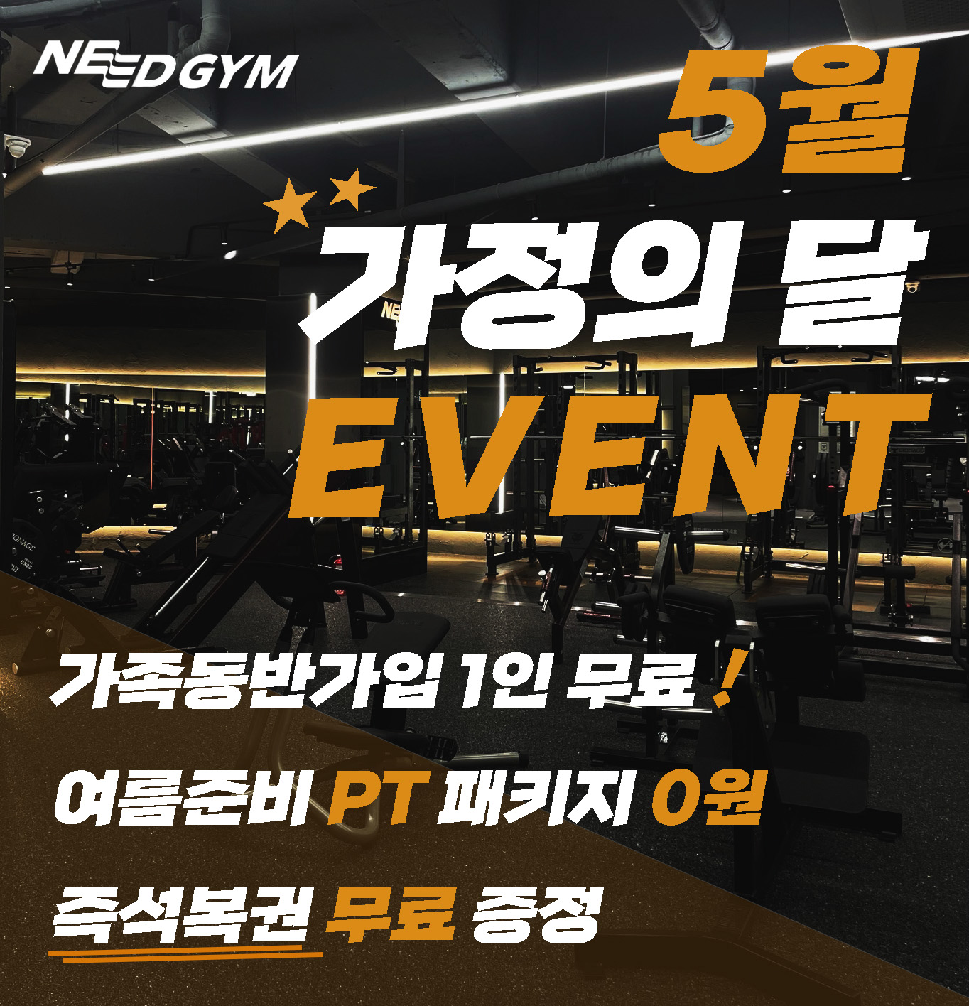 니드짐 헬스&PT 응암역점 내부 또는 관련 모습