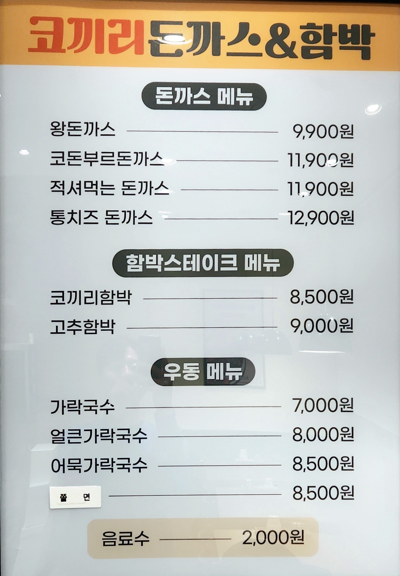 코끼리돈까스&함박 뉴코아아울렛 인천점