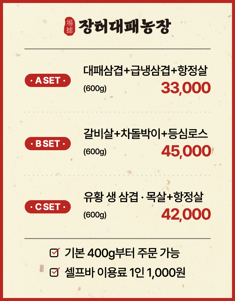 장터대패농장 신림점