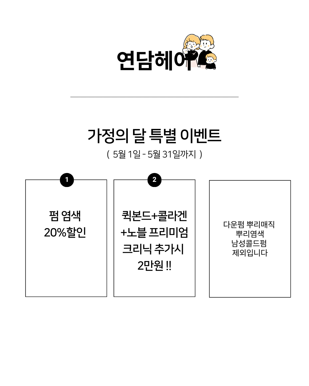연담헤어
