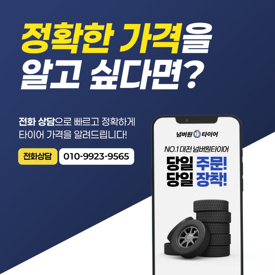 넘버원타이어 대전직영점