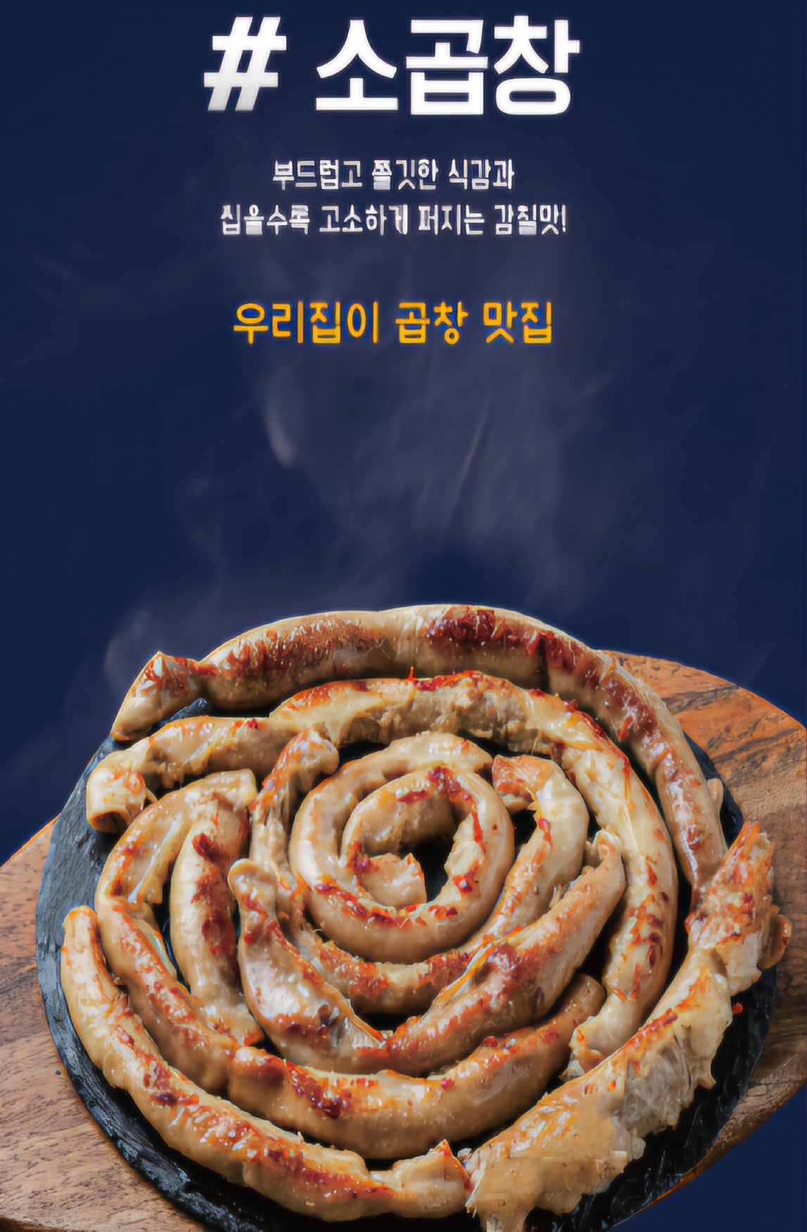 장미막창