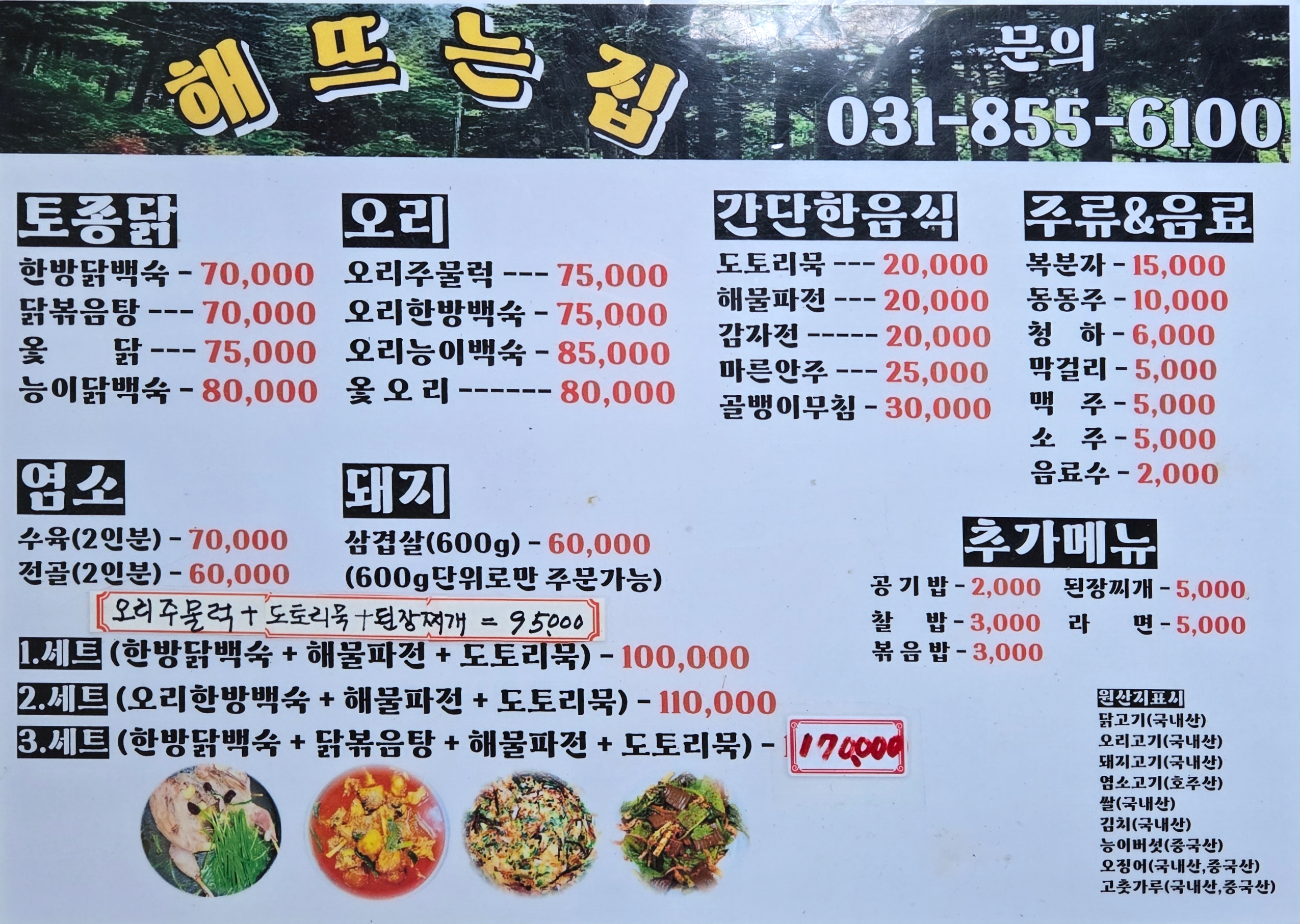 해뜨는집