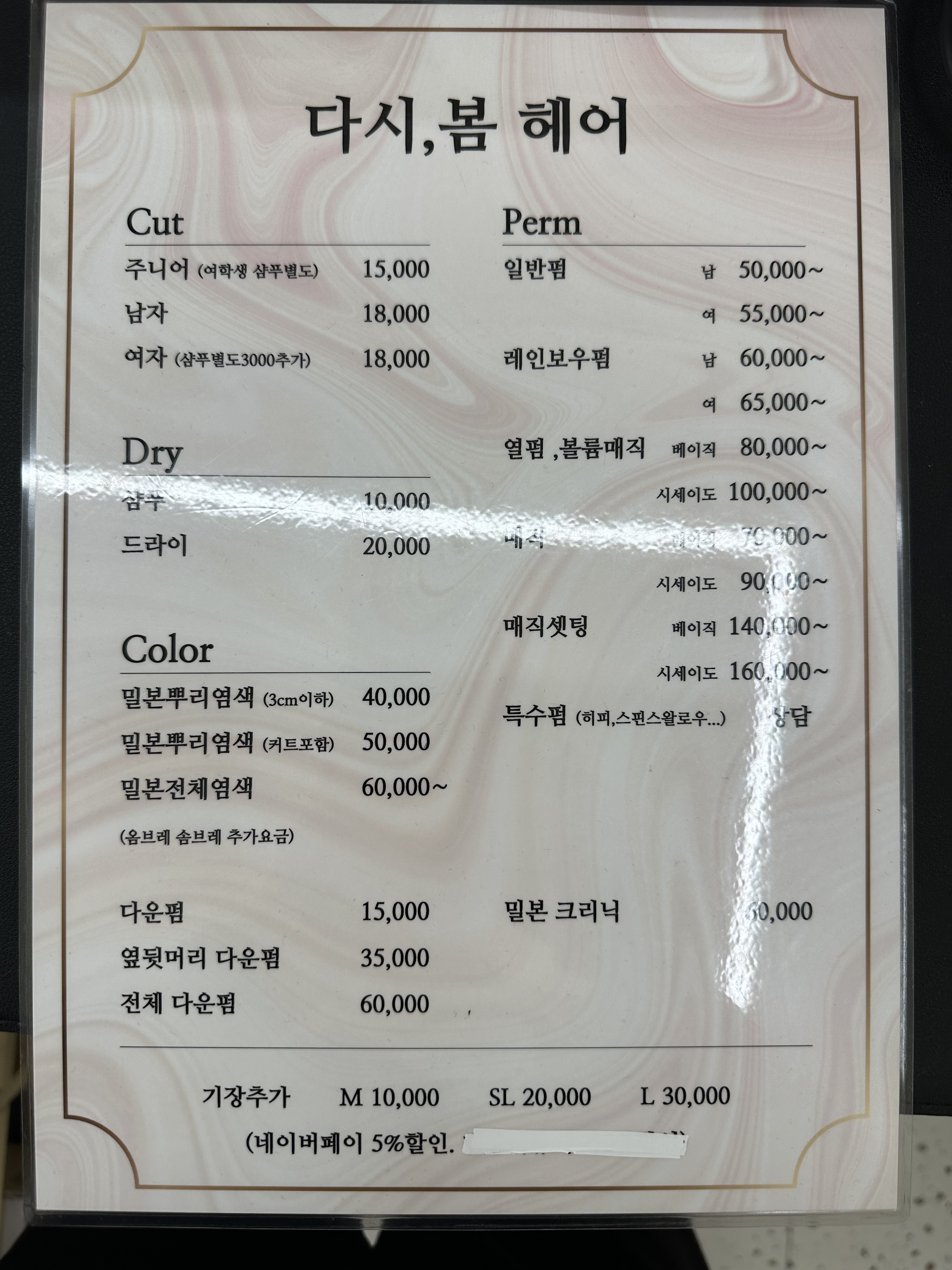 다시봄헤어