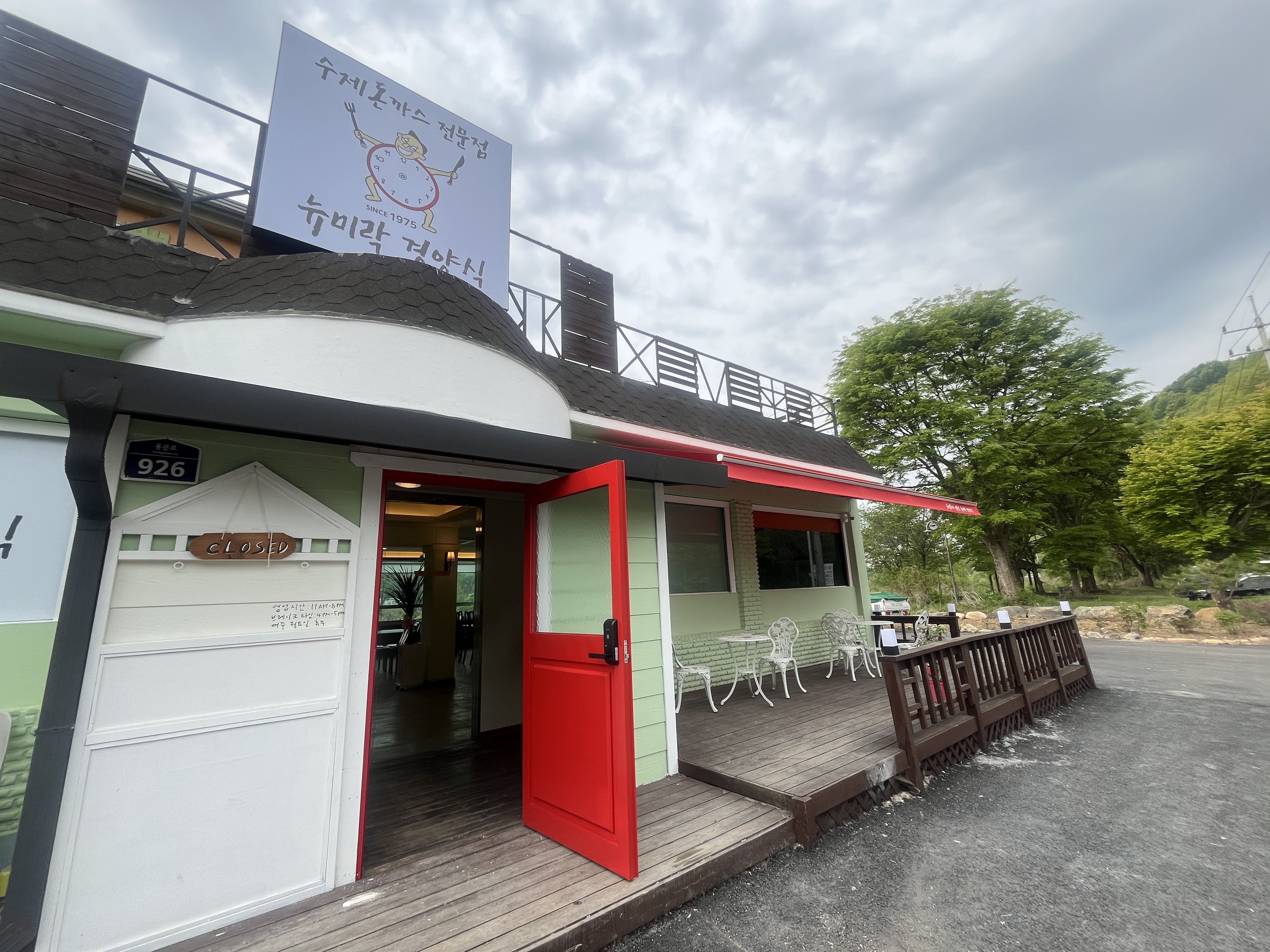 뉴미락경양식 양평용문점