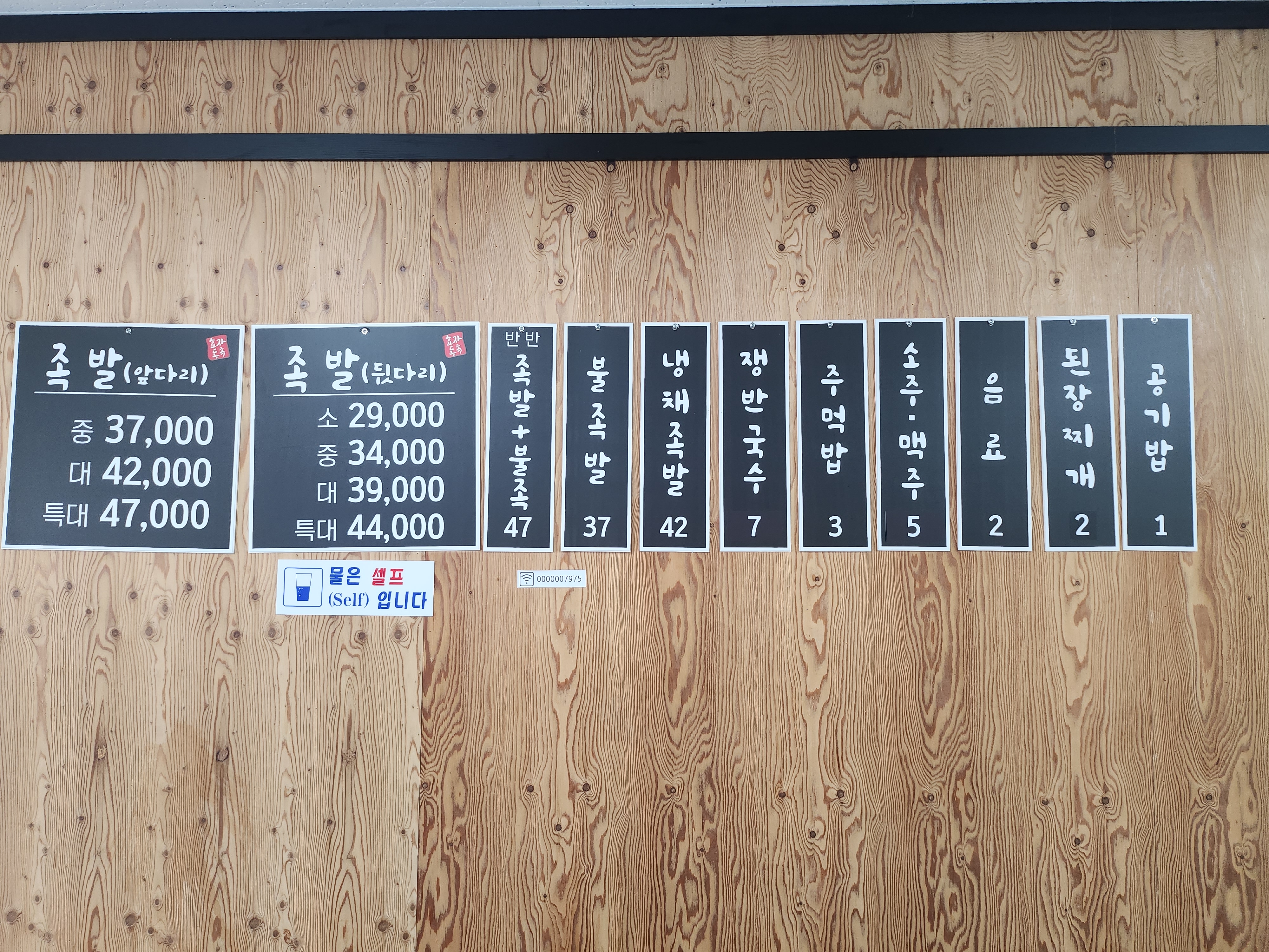효자동 족발