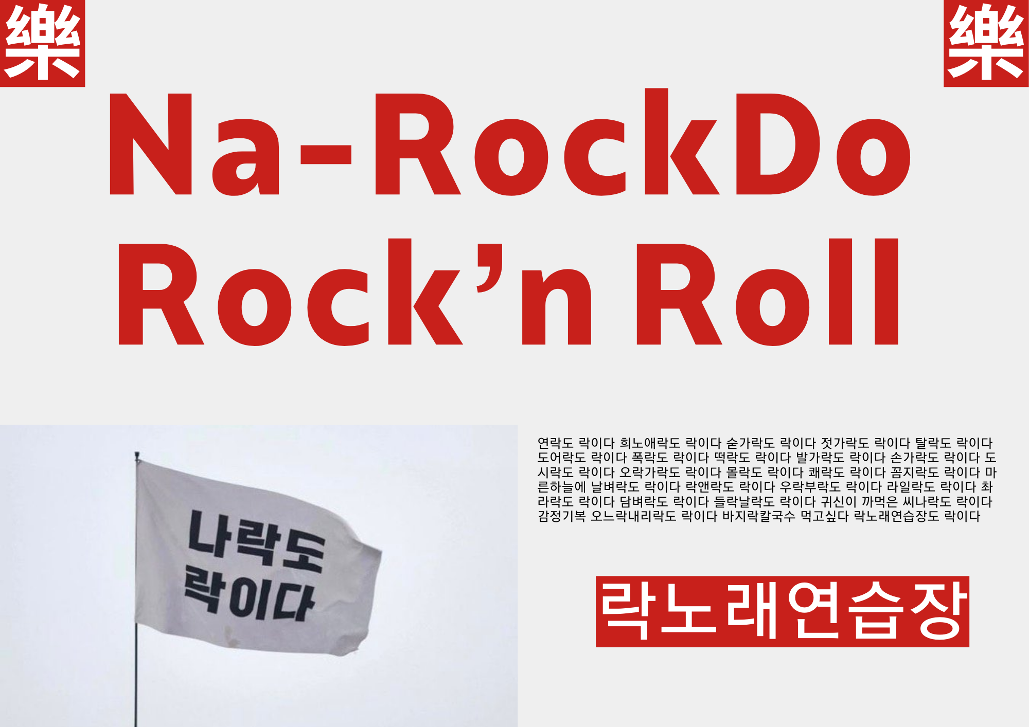 락노래연습장