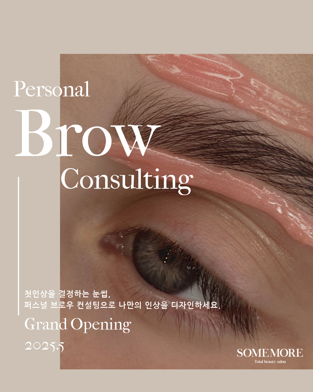 썸모어 뷰티 살롱
