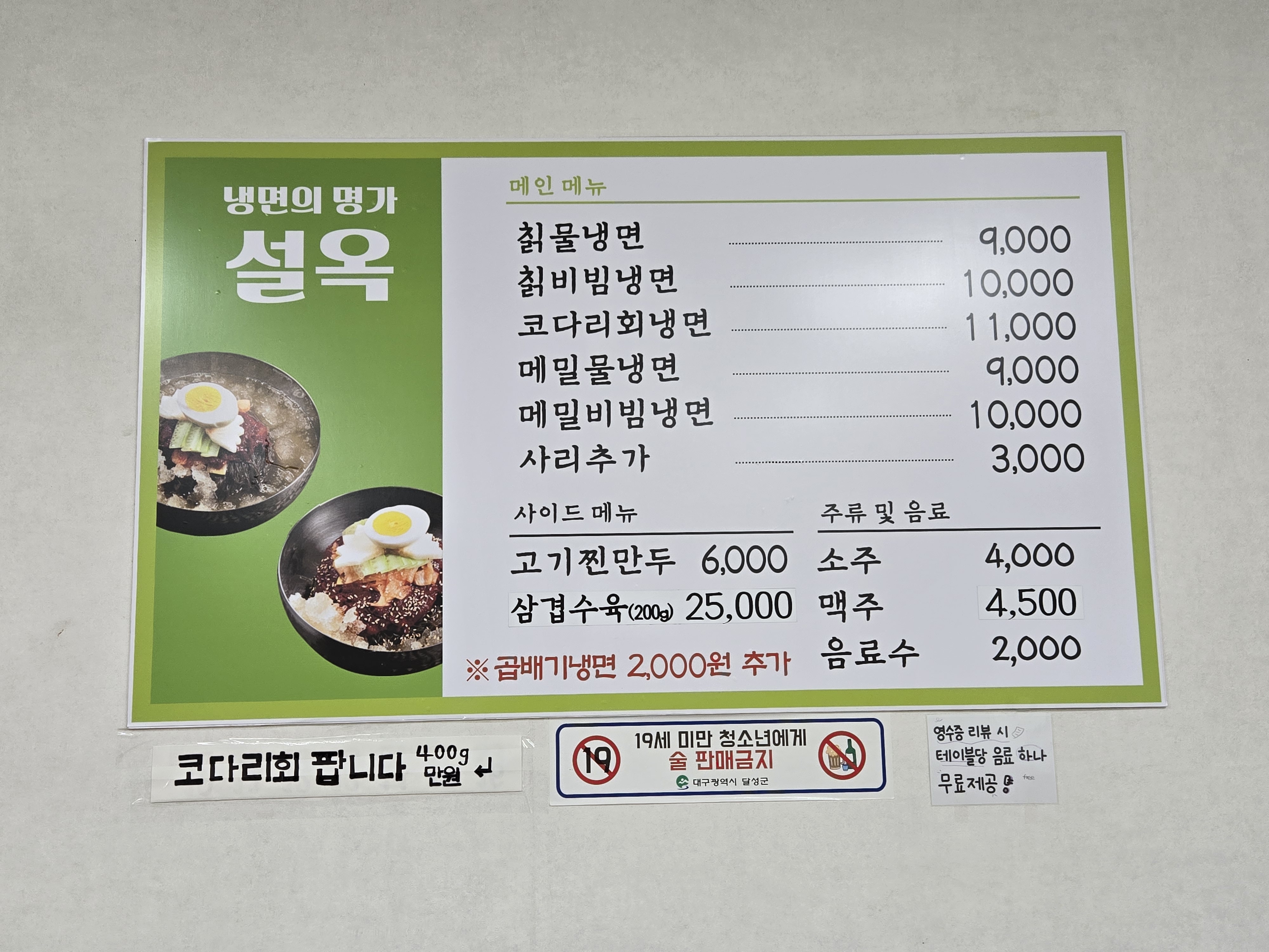 설옥칡냉면
