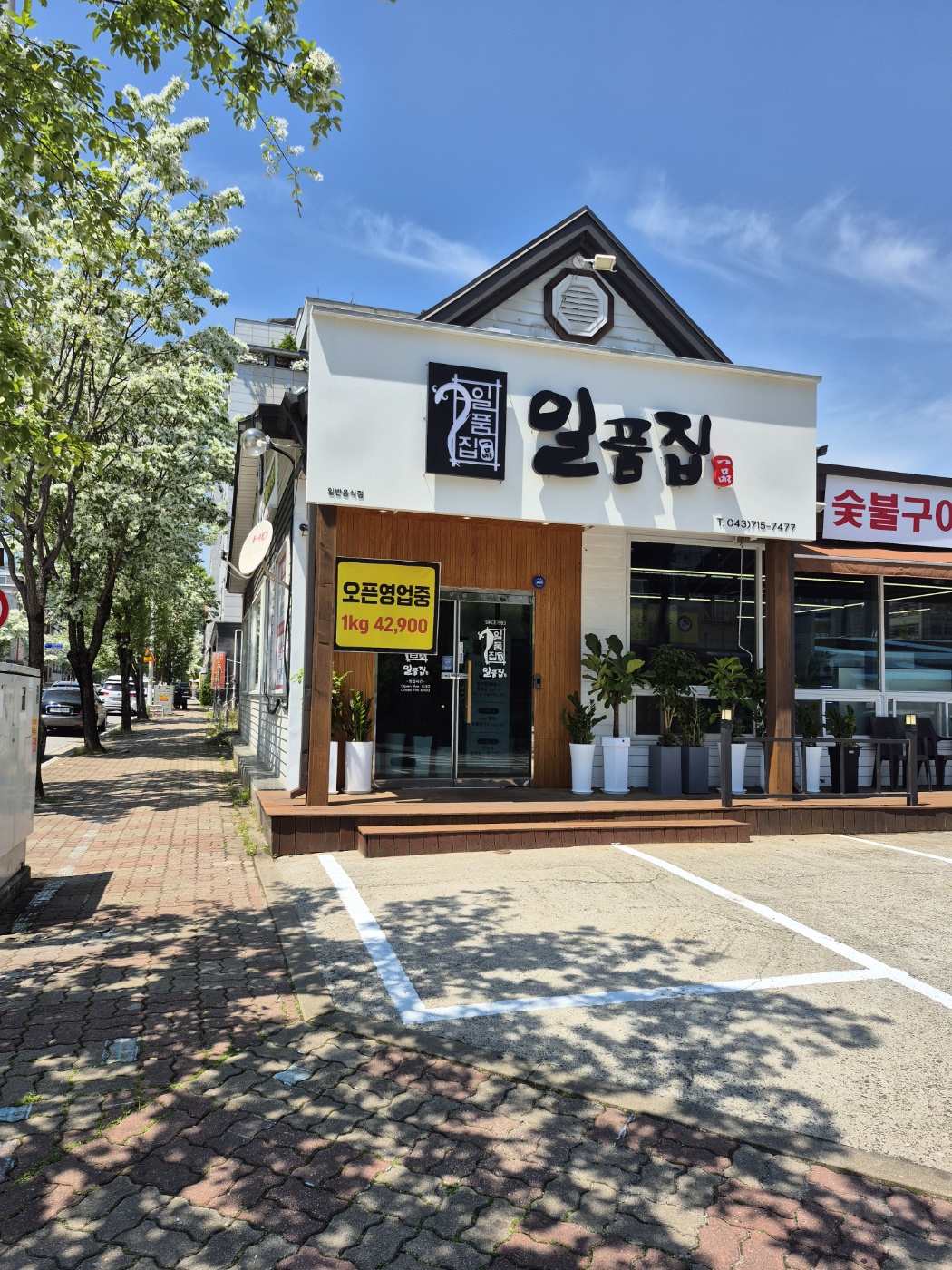 일품집 설명사진
