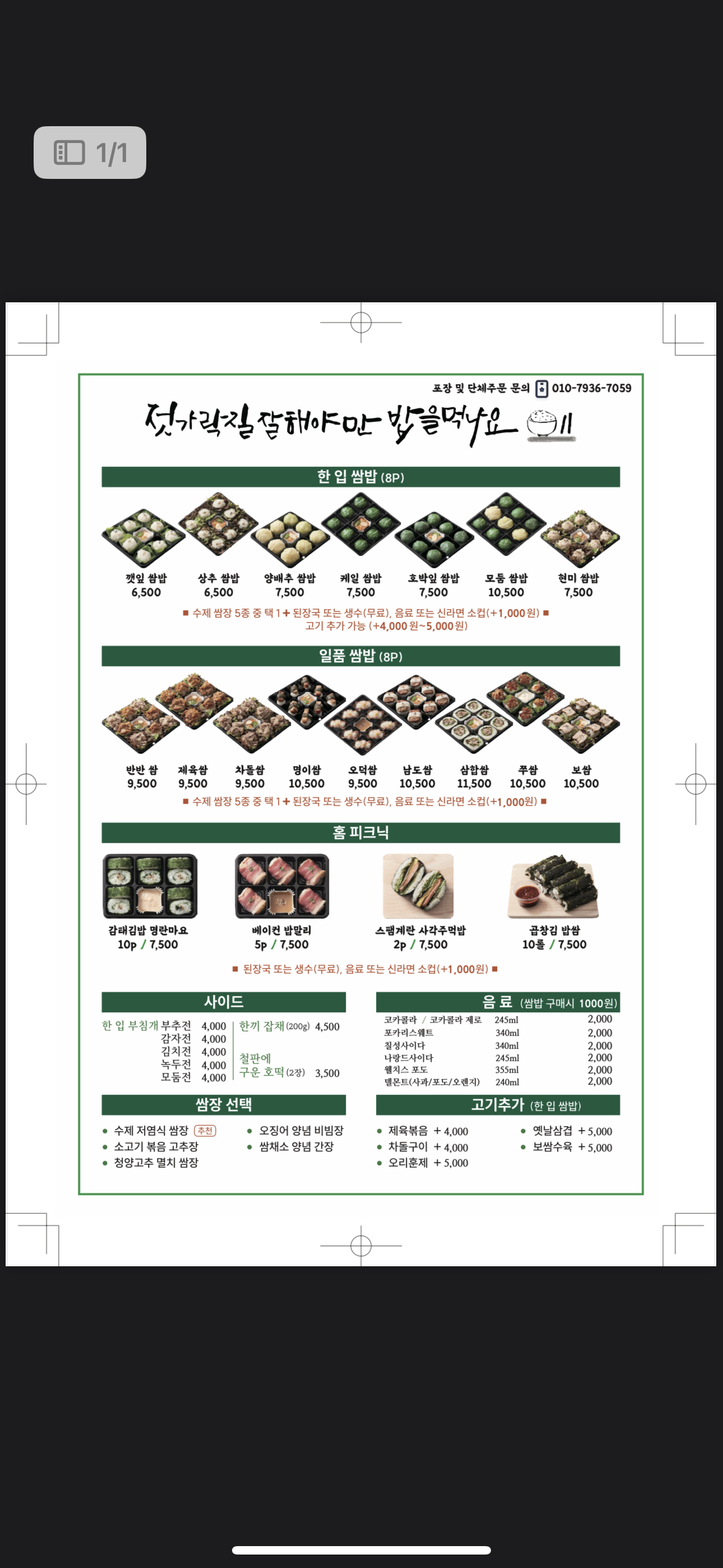 젓가락질 잘해야만 밥을 먹나요