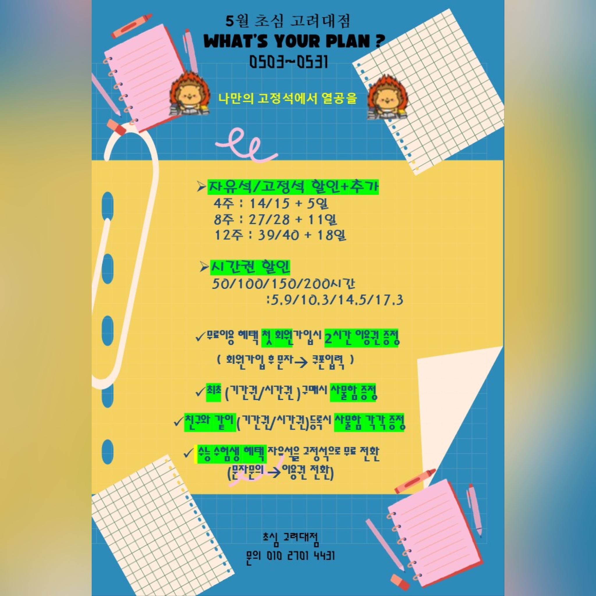 초심스터디카페 고려대점 내부 또는 관련 모습