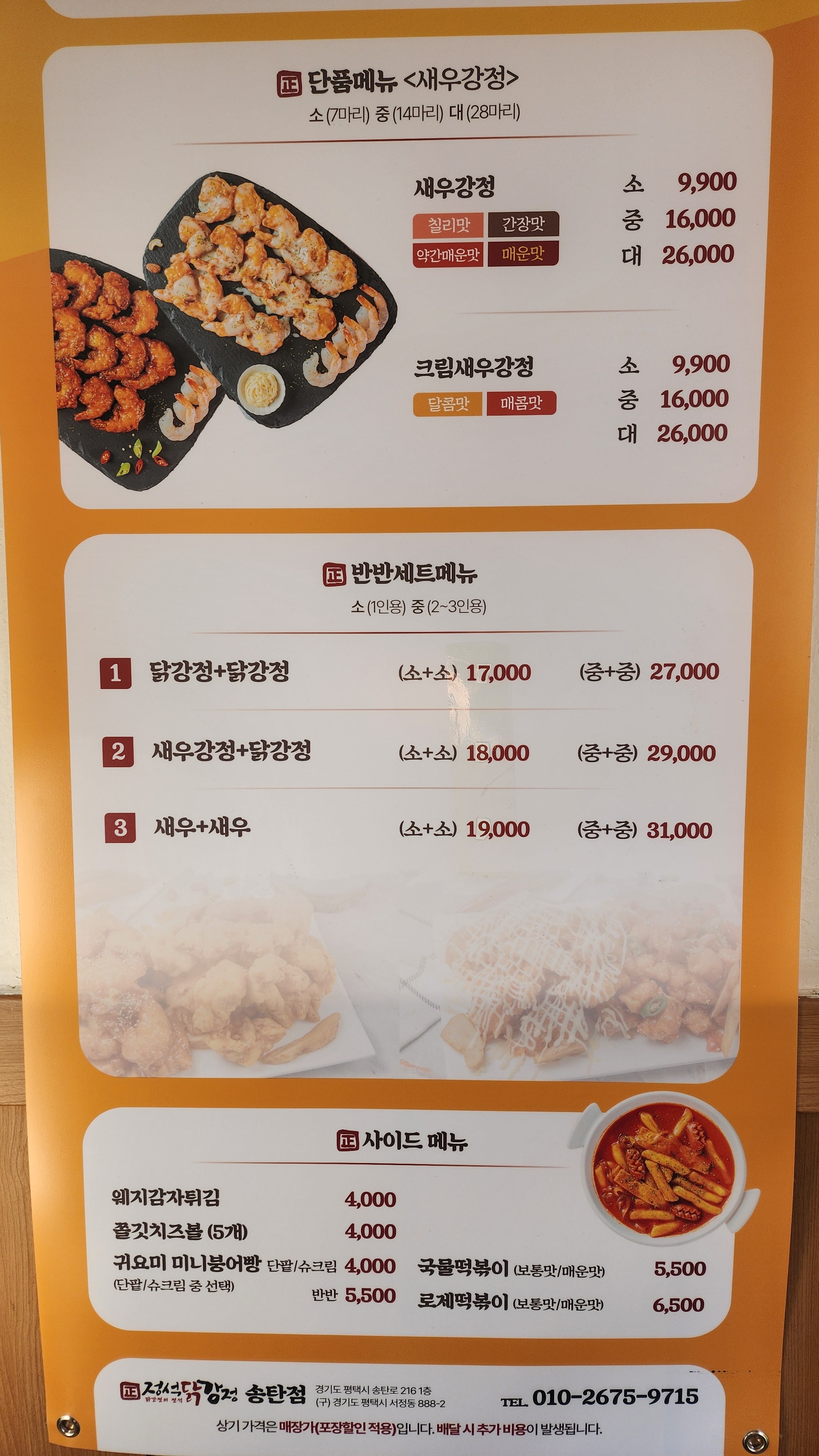 정석닭강정 송탄점