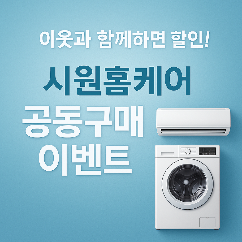 시원홈케어