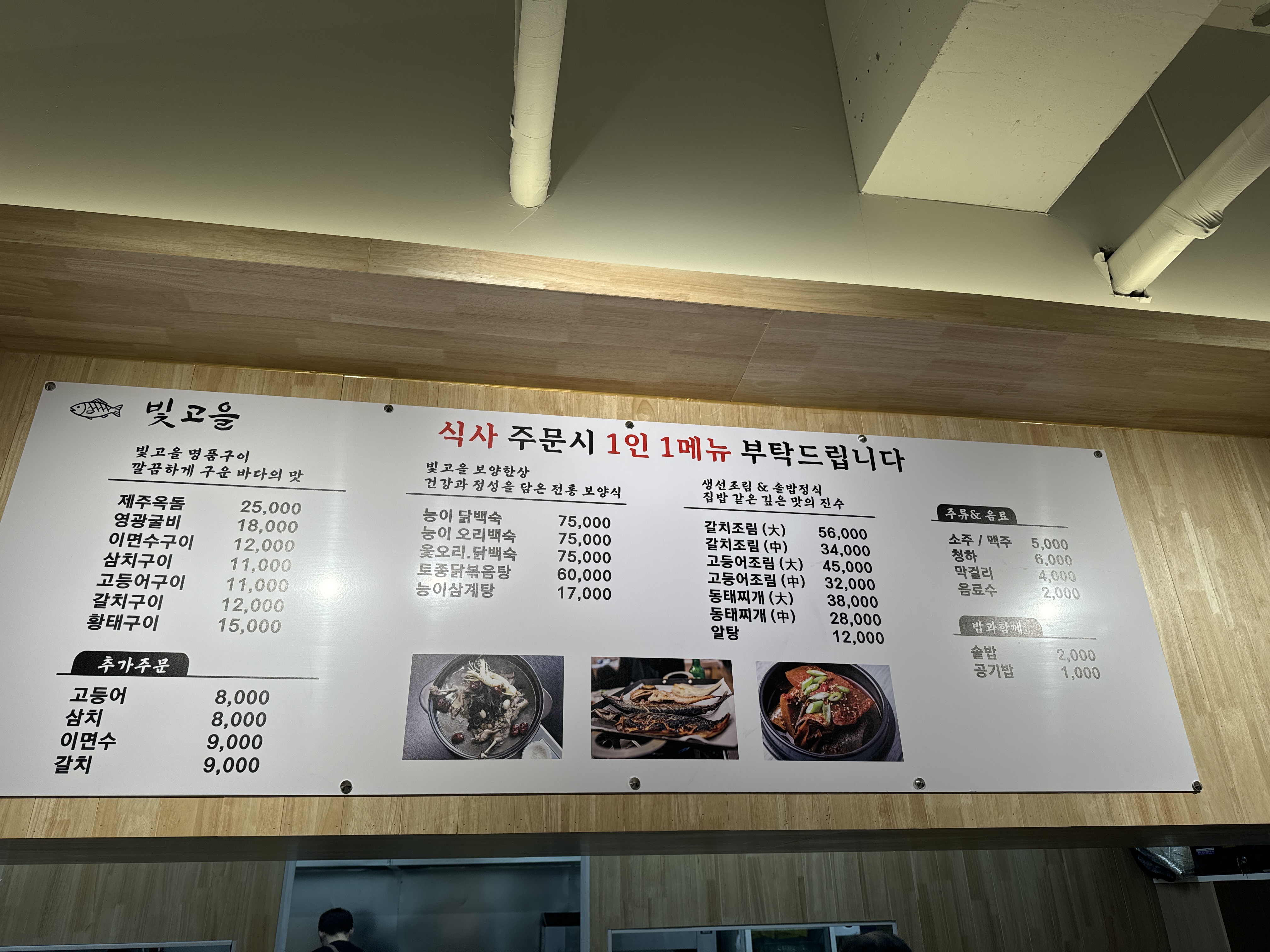 빛고을 생선구이