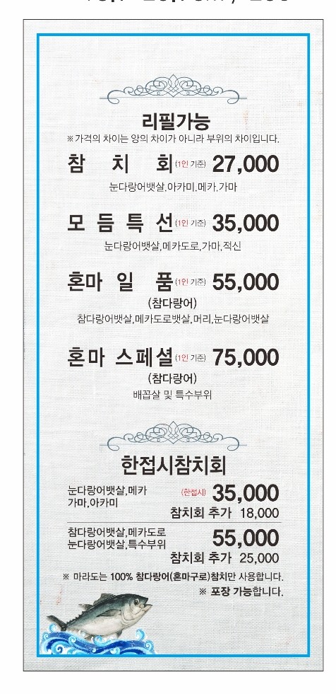 마라도참치
