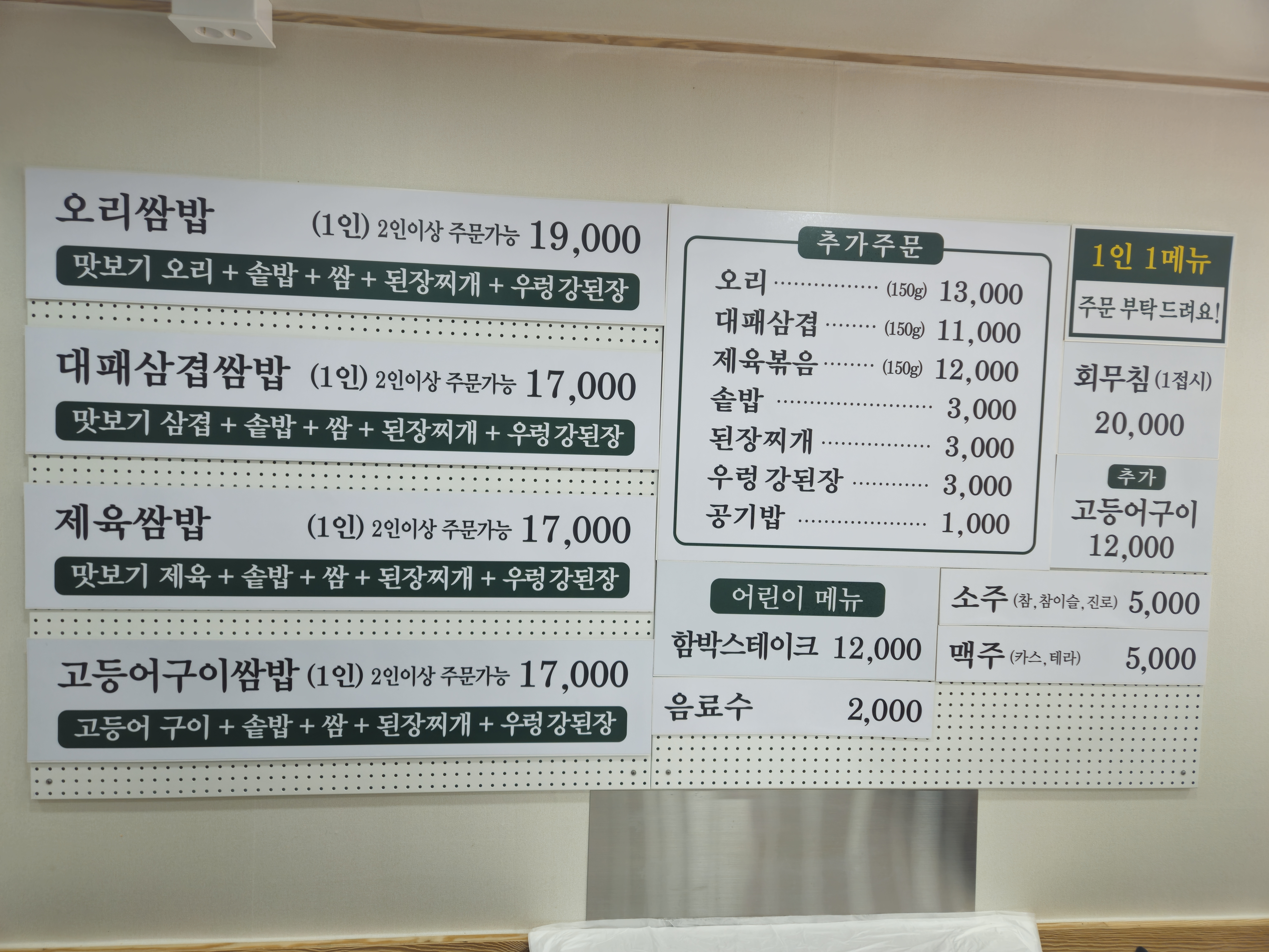 소담쌈밥 보경사점