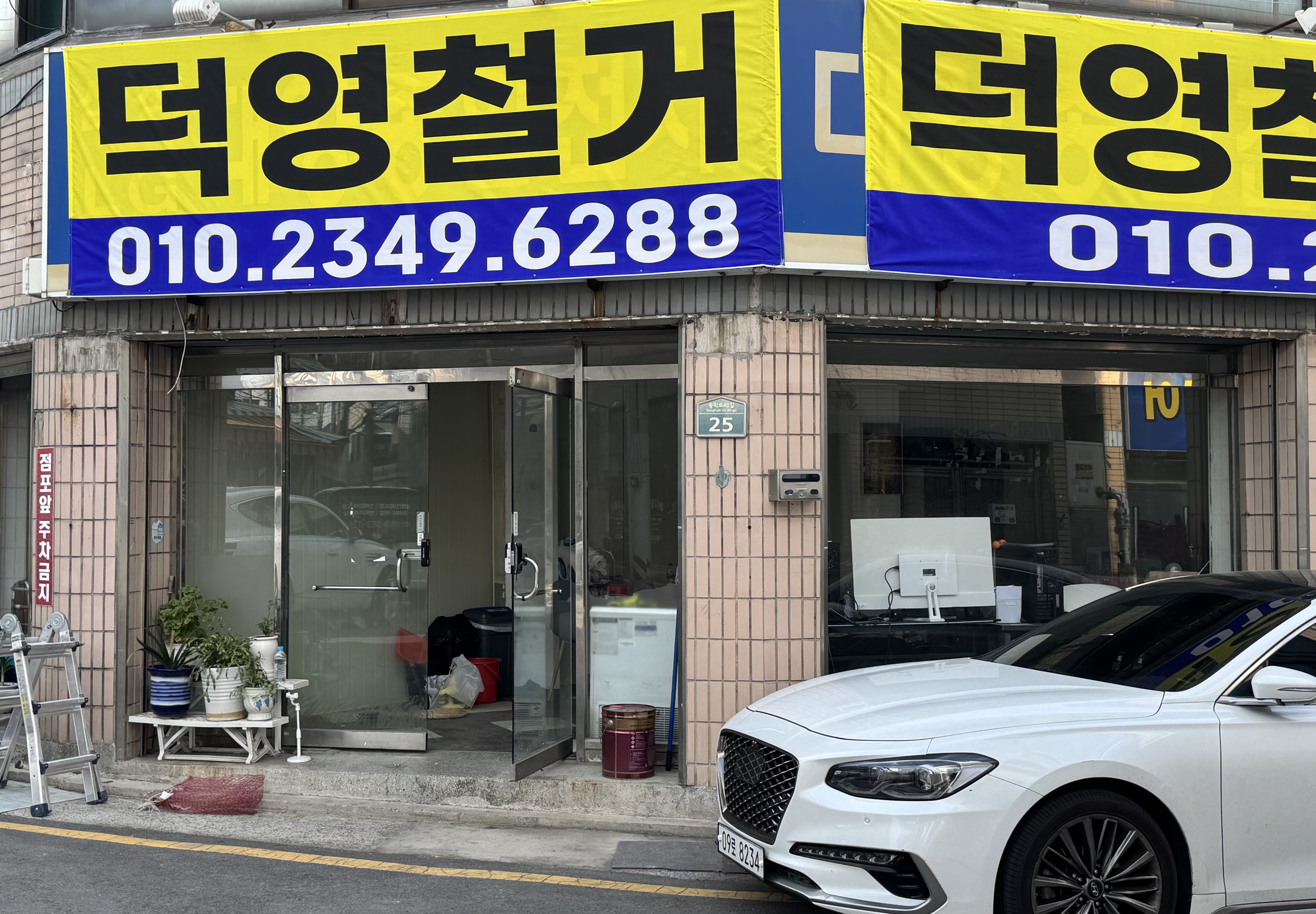 덕영철거 대표 이미지