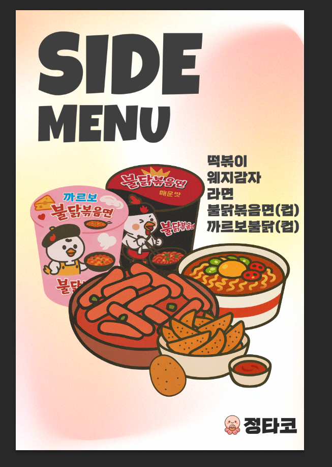 정타코