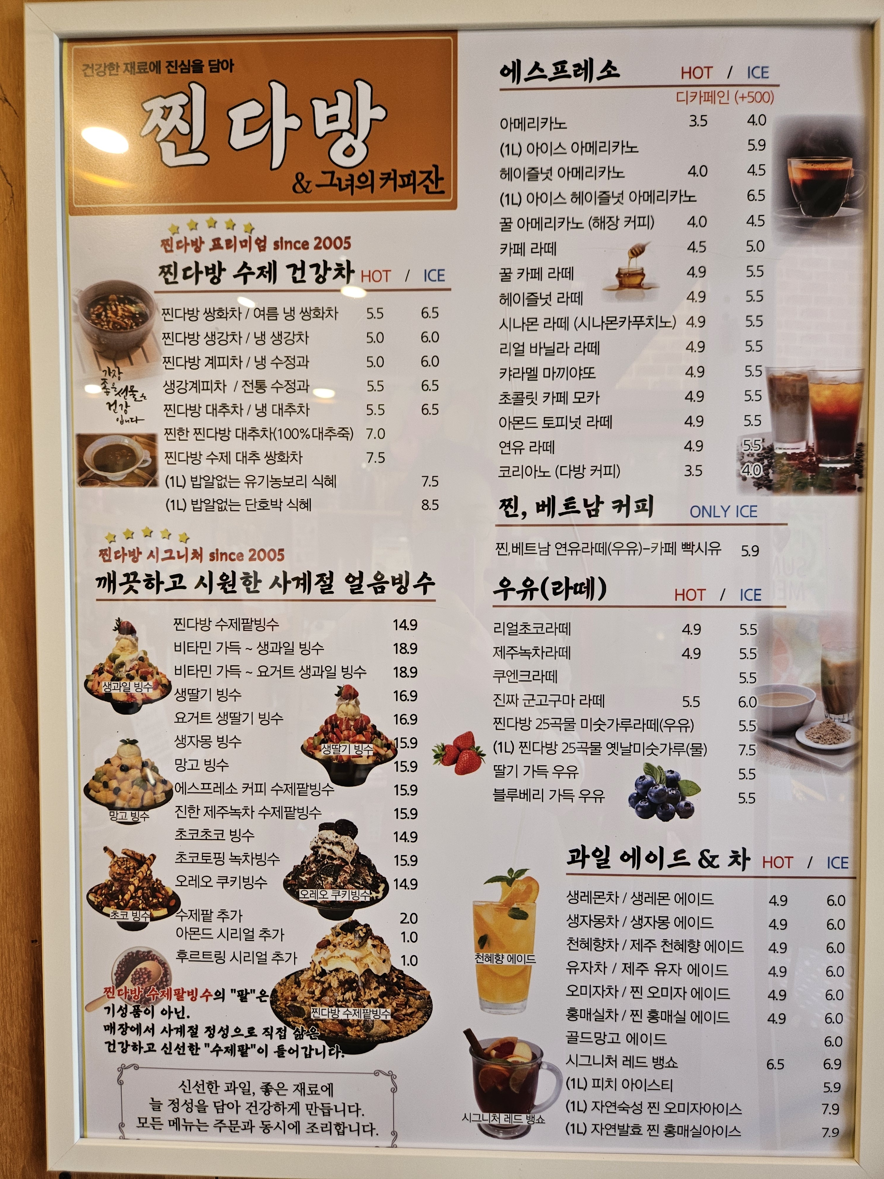 찐다방 빙수&쌍화차