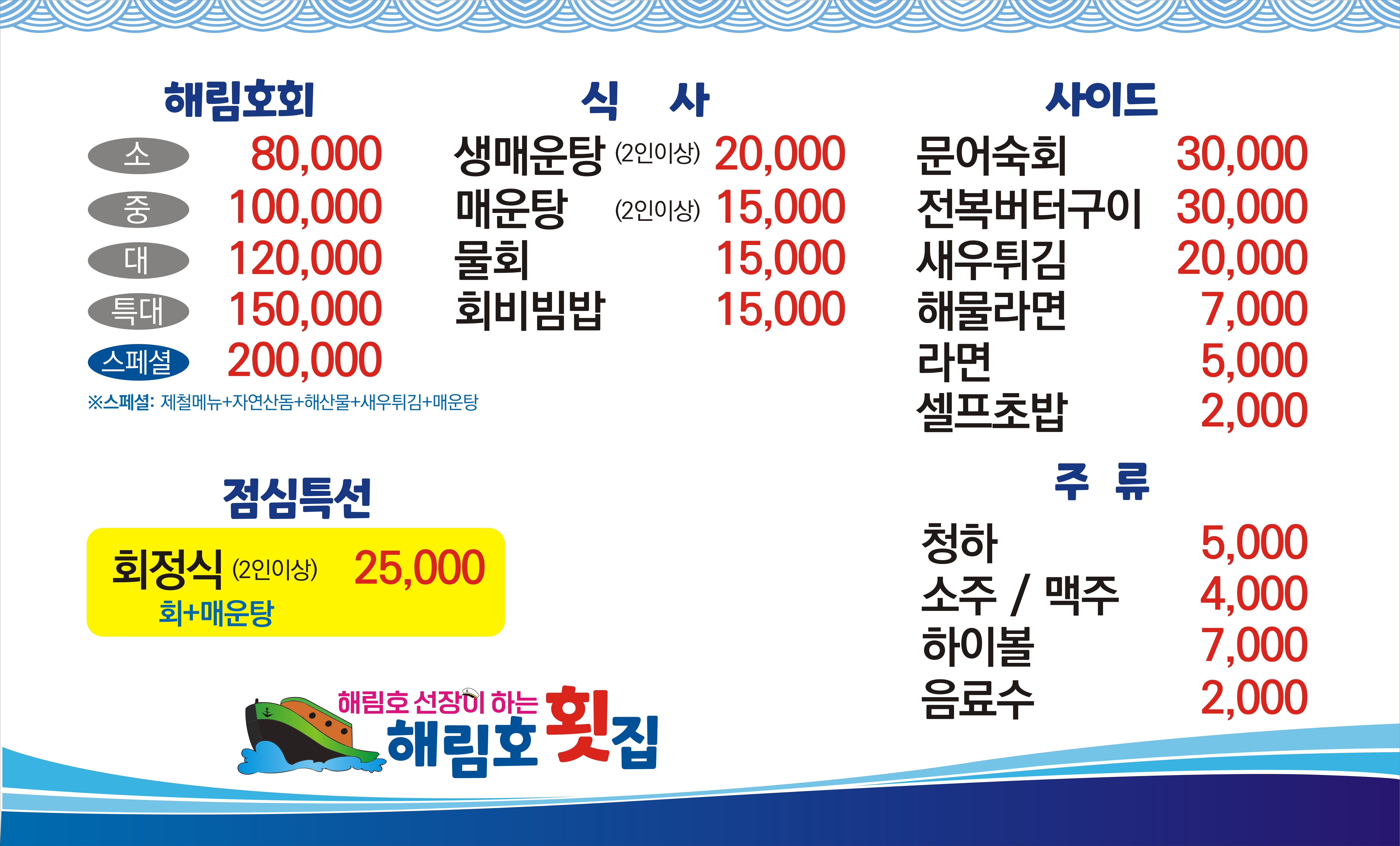 해림호횟집 2호점