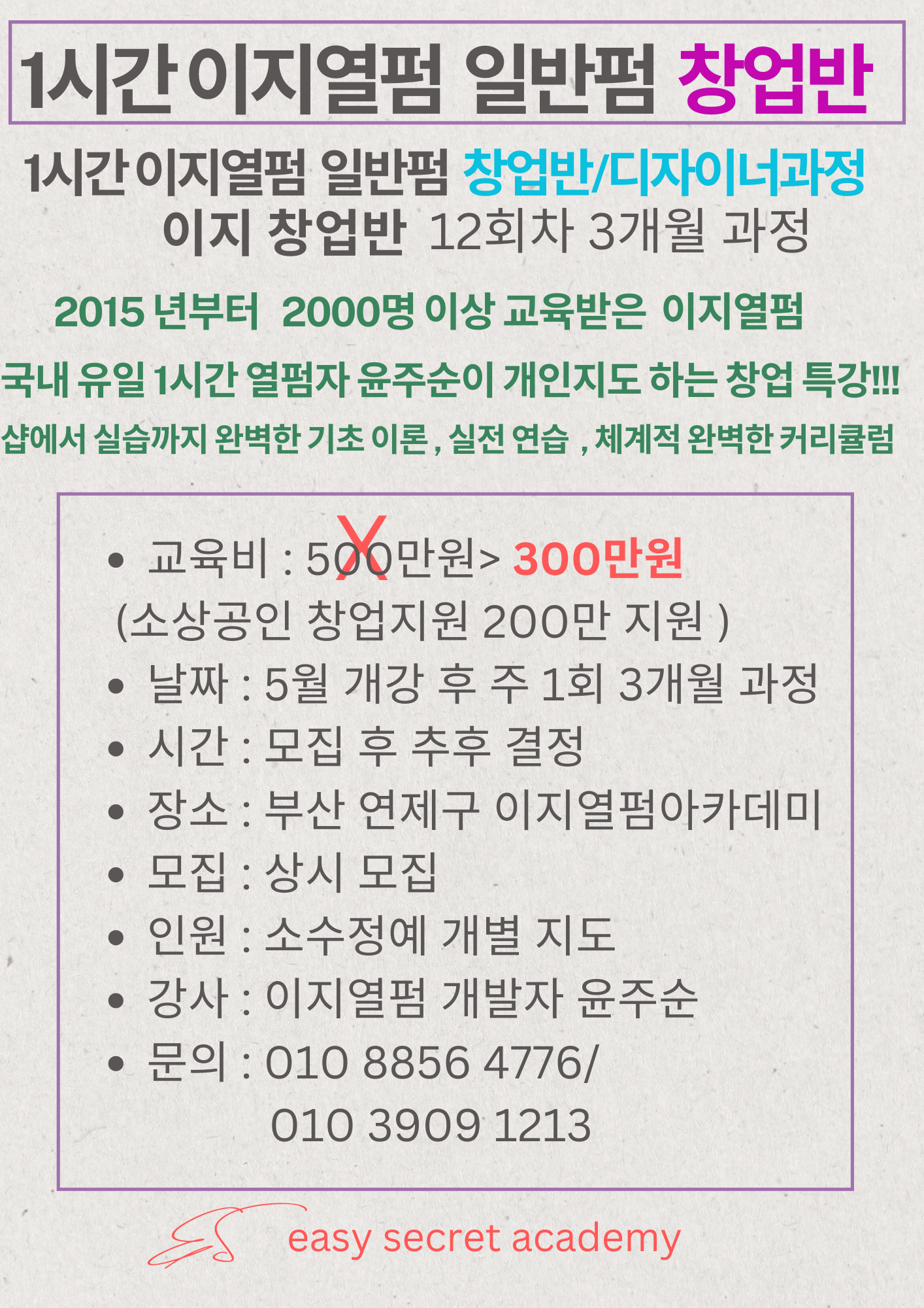 이지시크릿헤어아카데미/닥터멜라교육