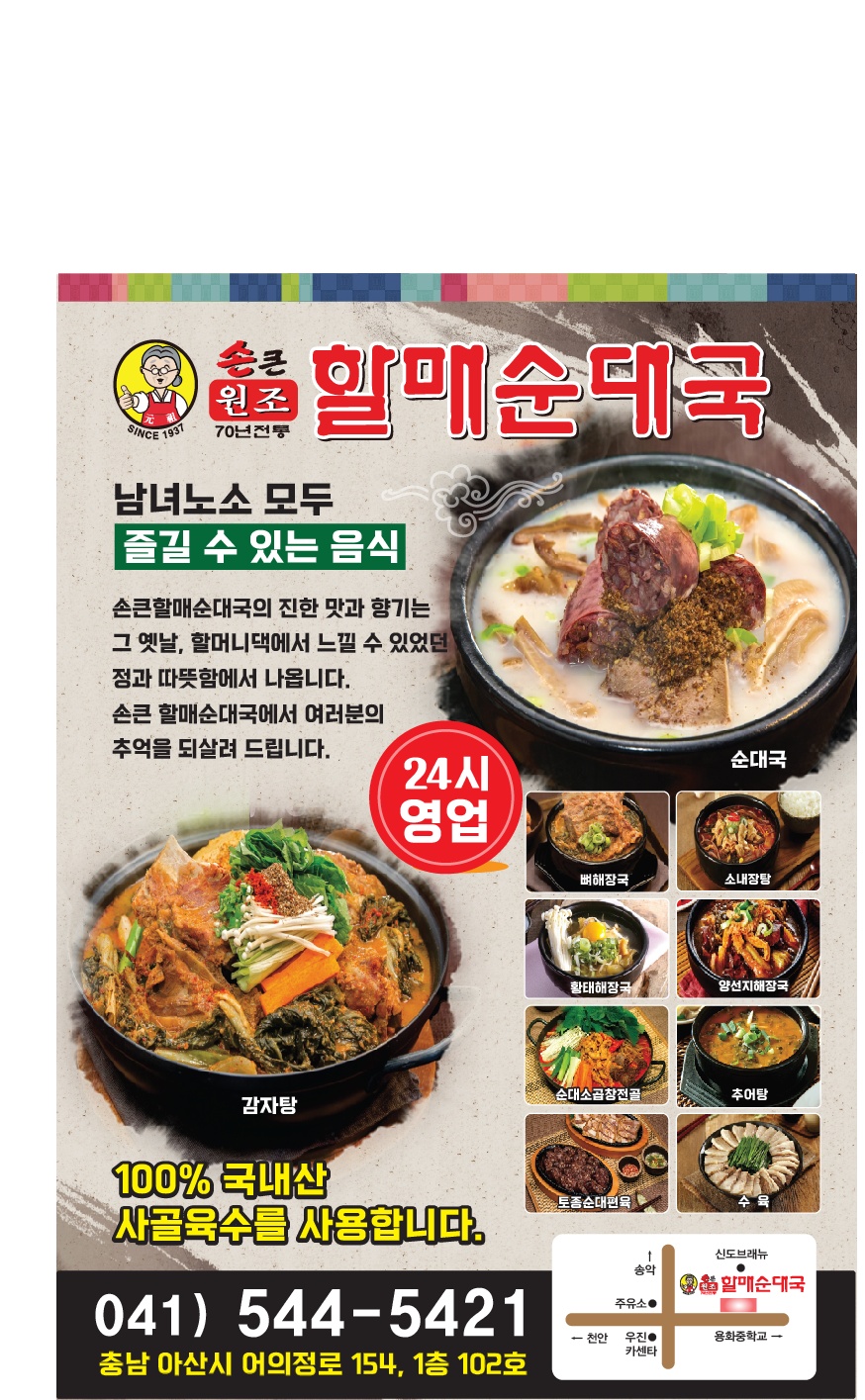 손큰할매순대국 아산용화점