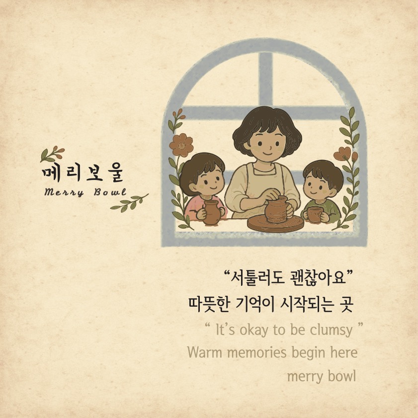 메리보울