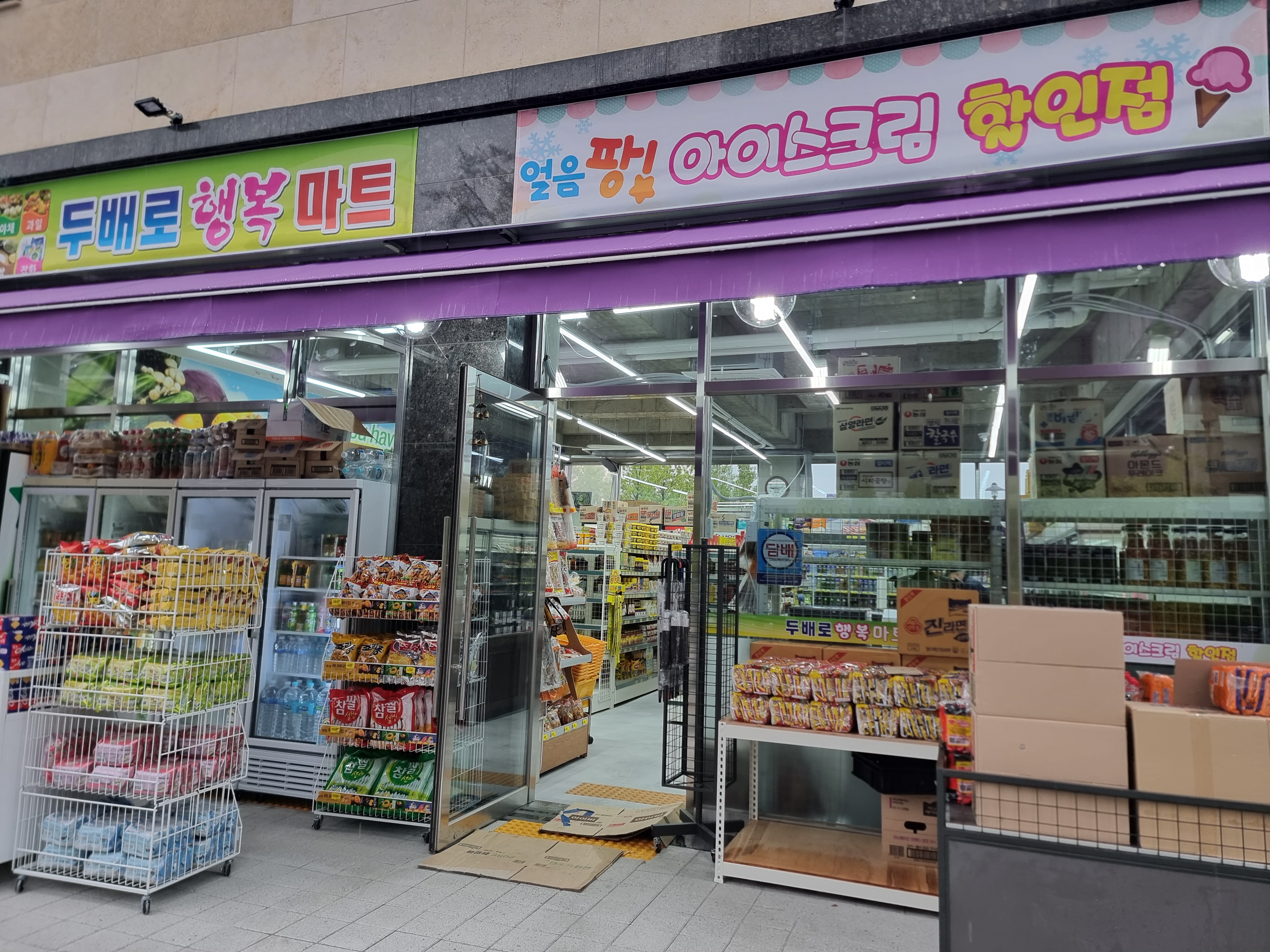 두배로행복마트