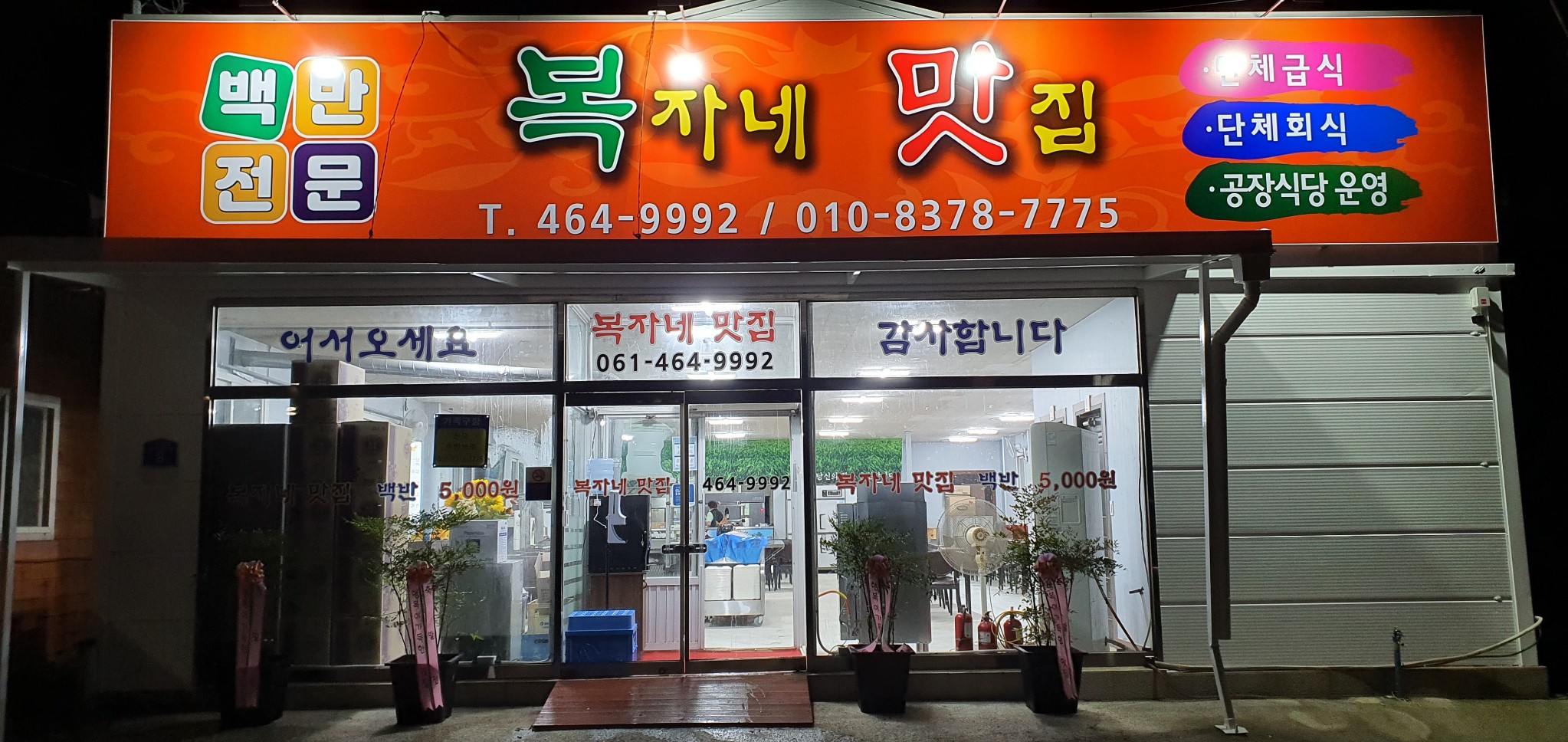 복자네맛집
