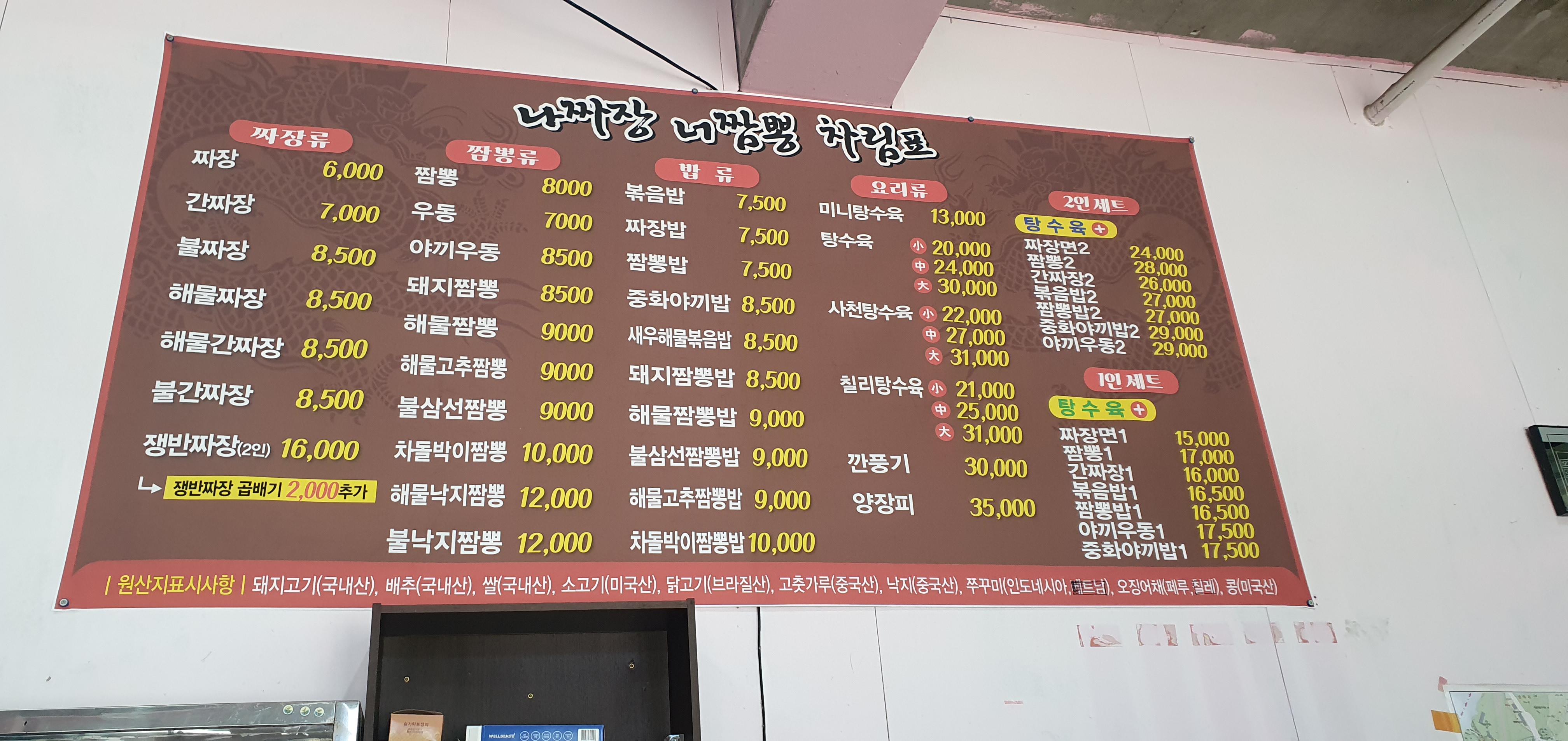 나짜장너짬뽕