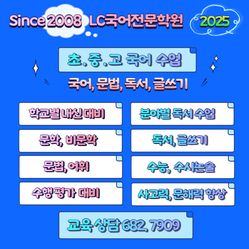 엘씨국어학원