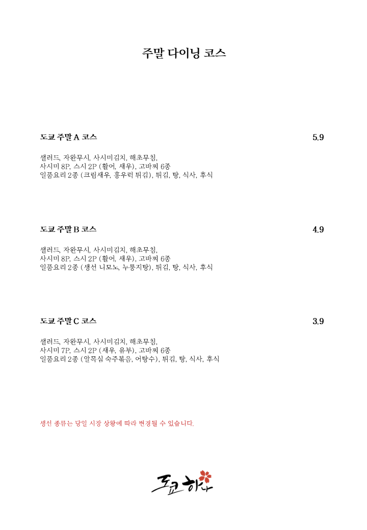 도쿄하나 등촌점