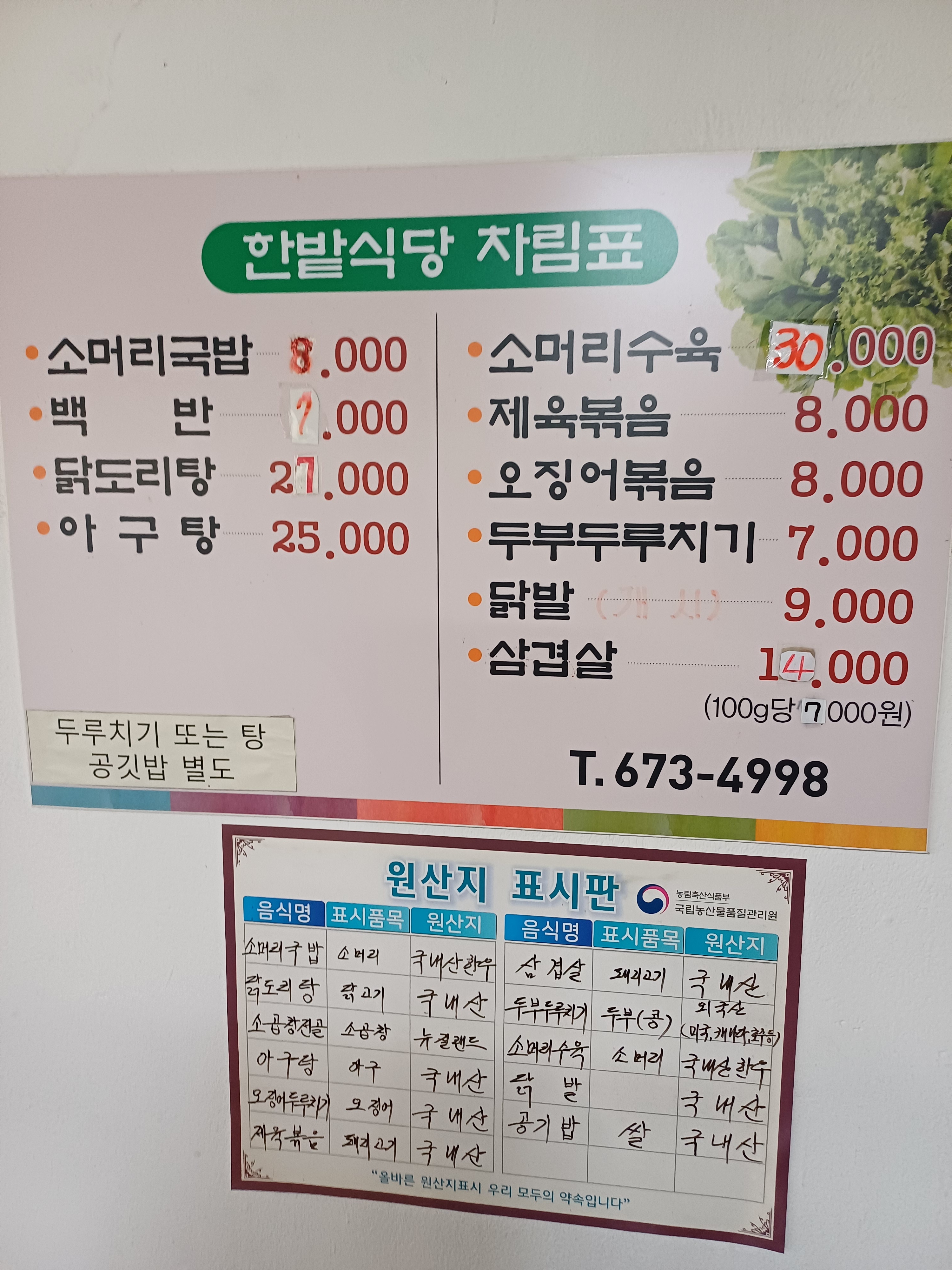 한밭식당