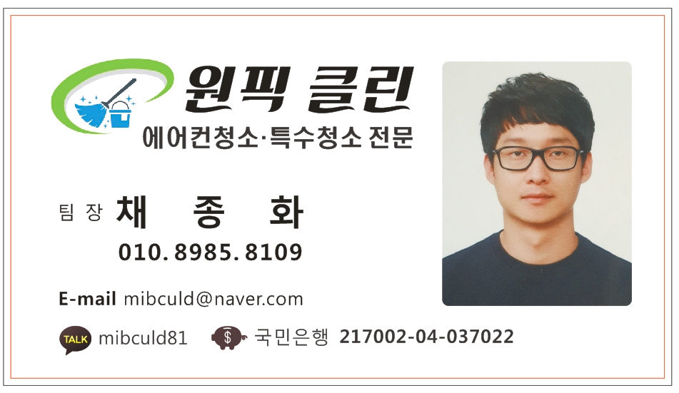 원픽클린