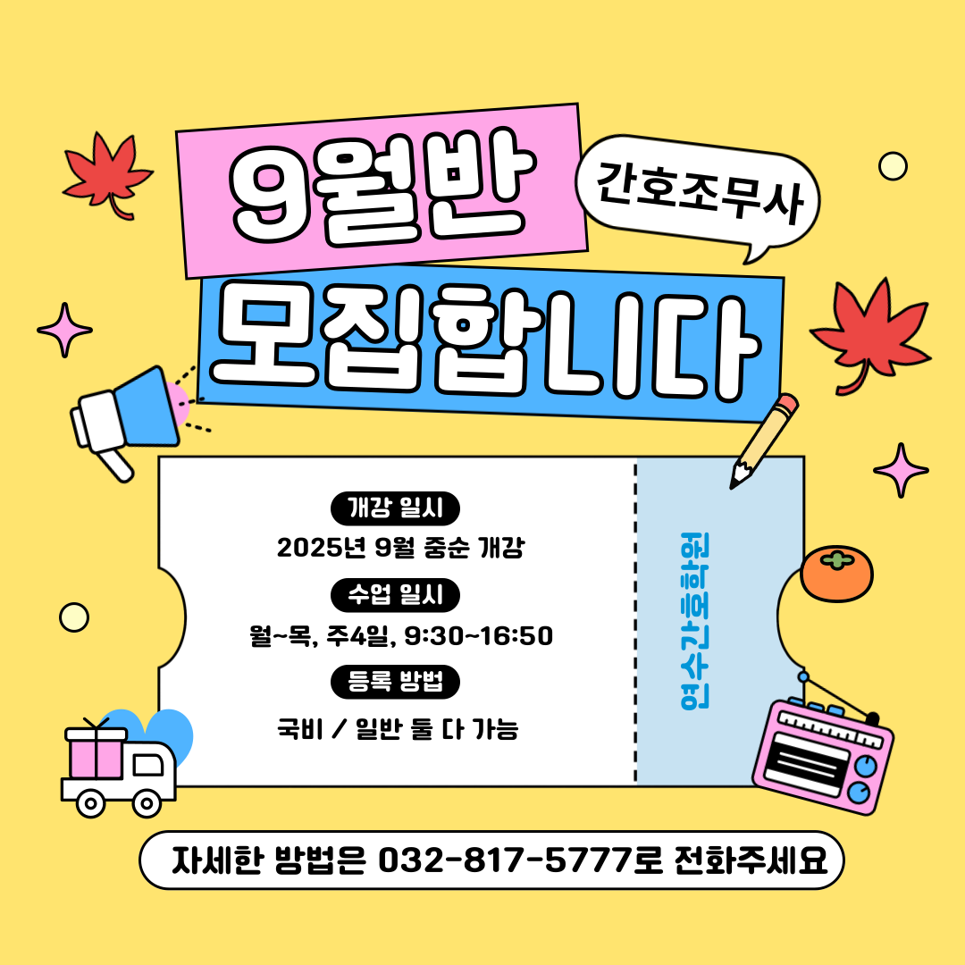 연수간호학원