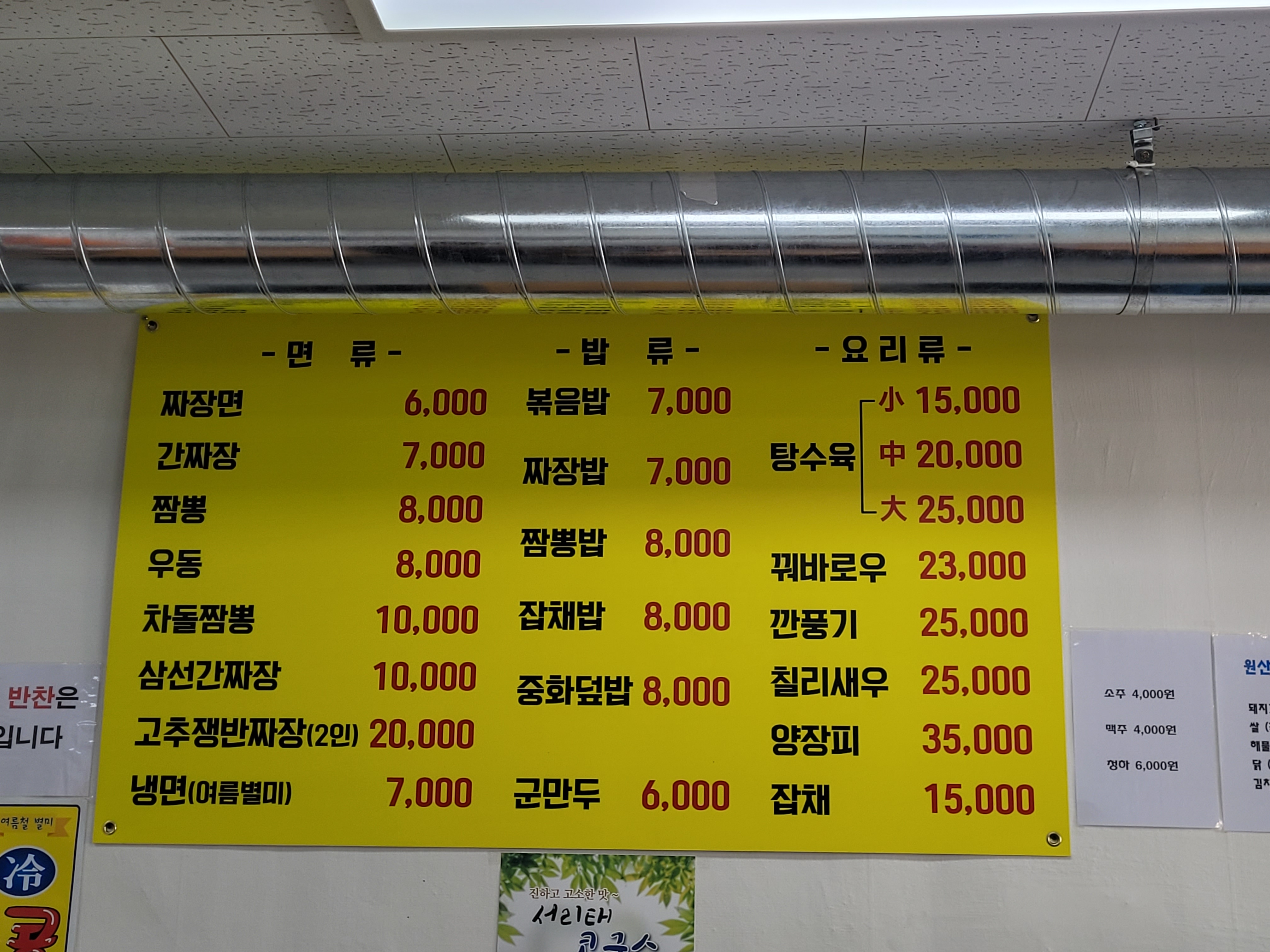 로또반점