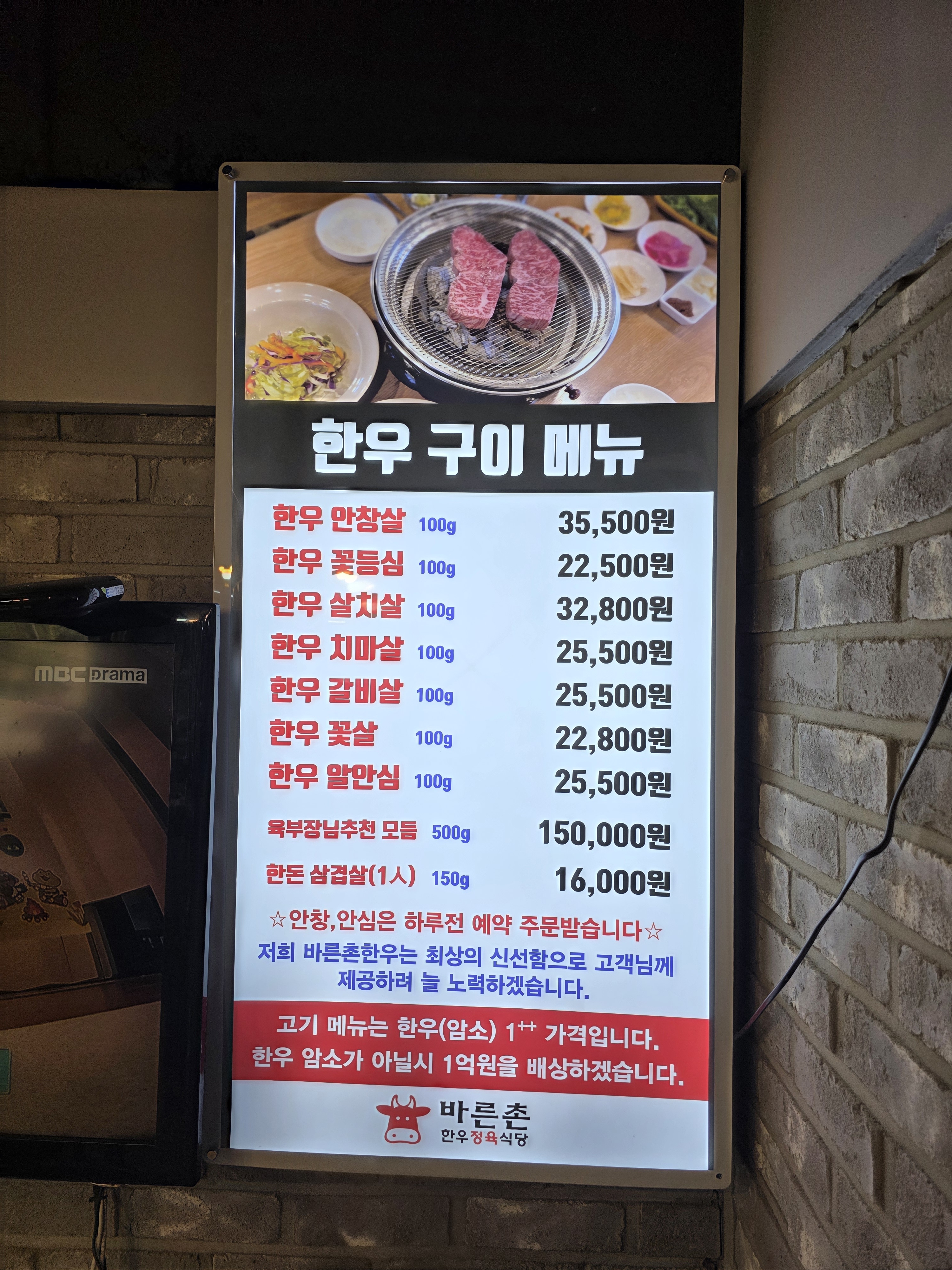 바른촌한우