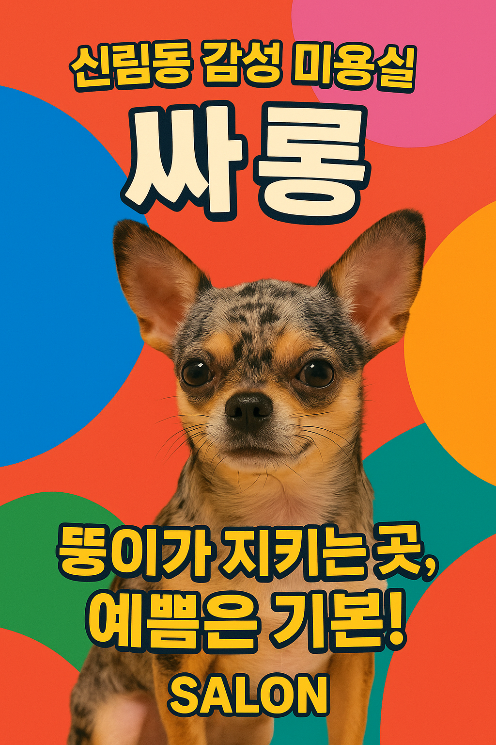 싸롱