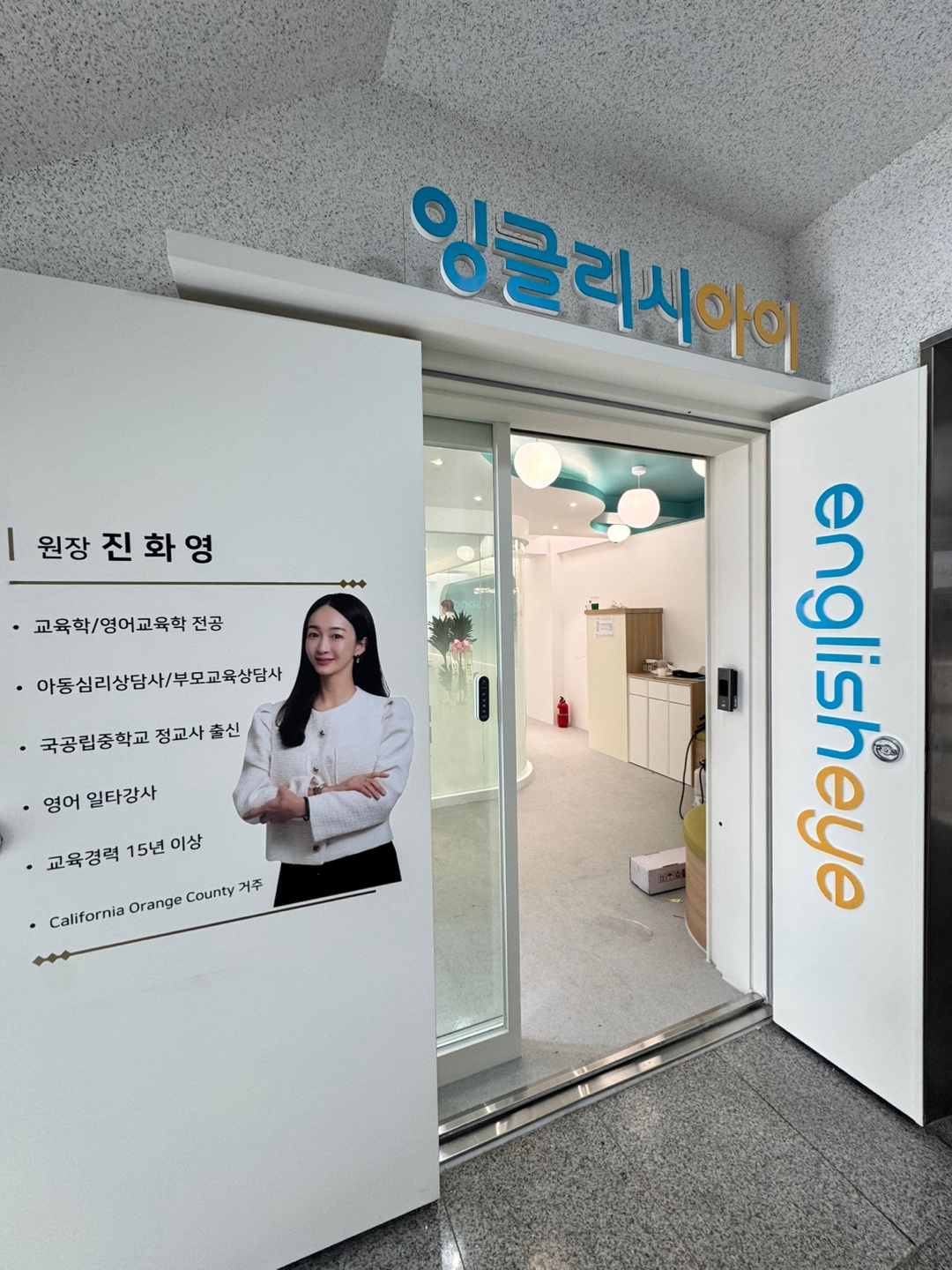 잉글리시아이 남천캠퍼스