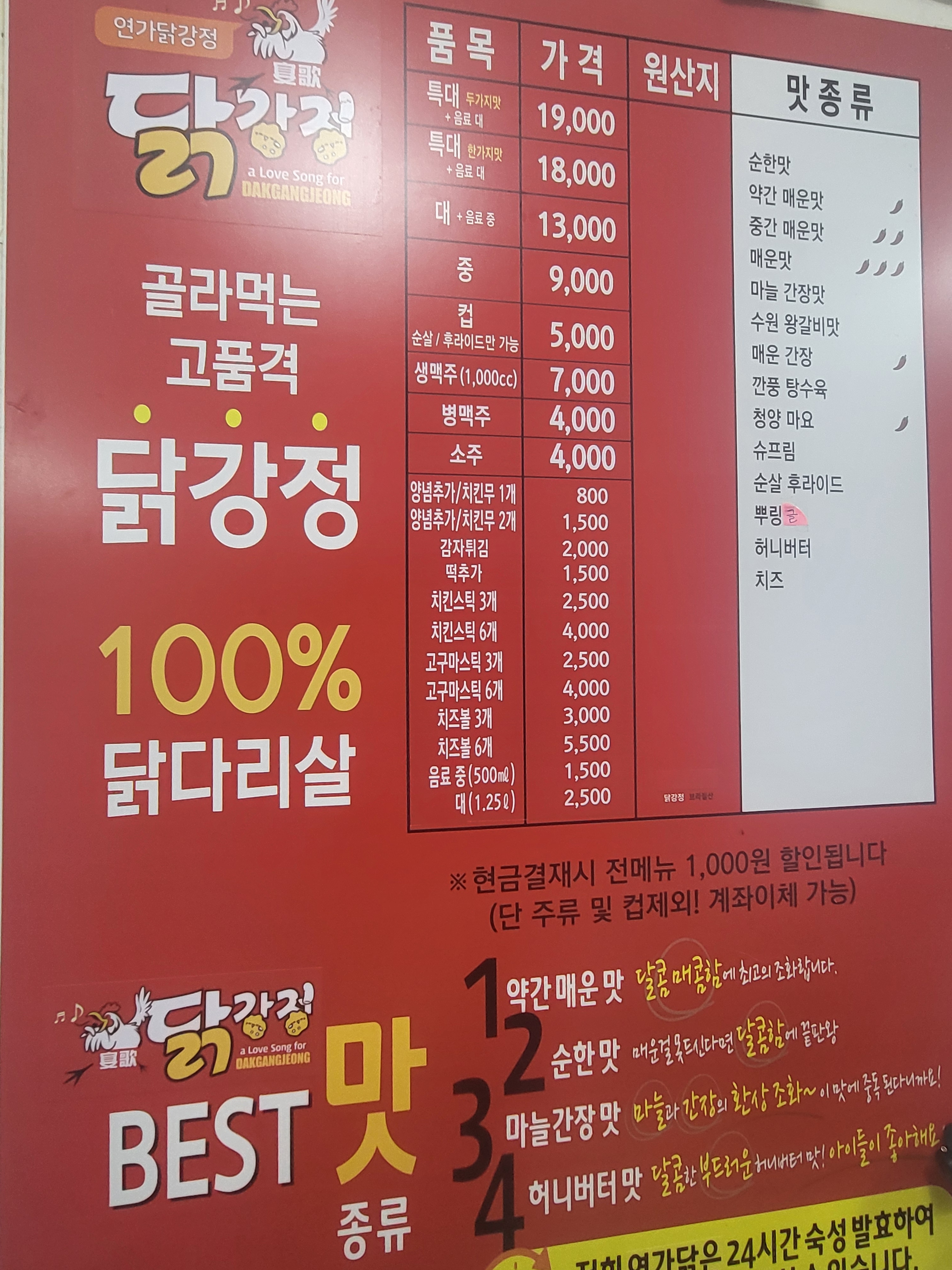 연가닭강정