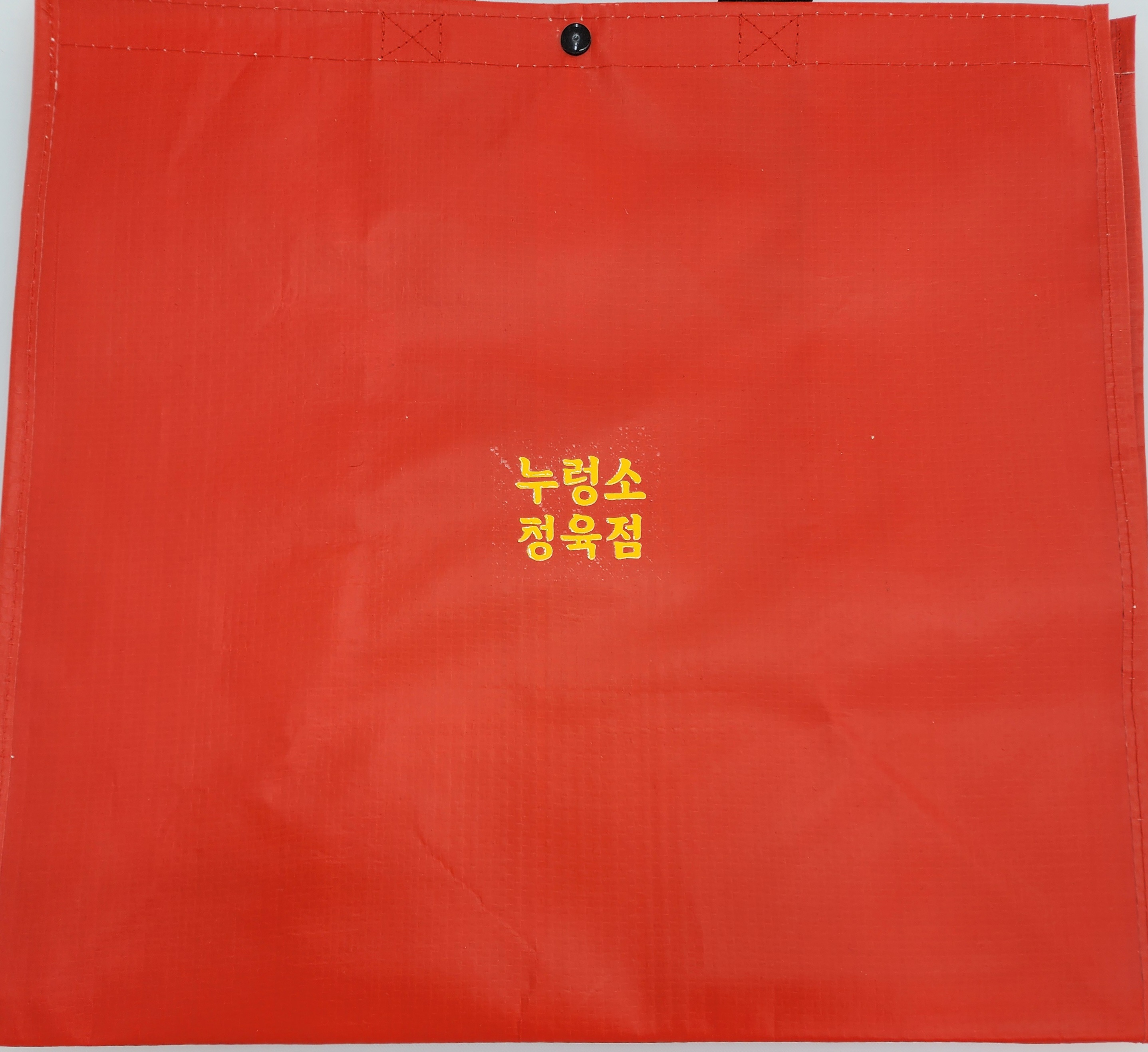 누렁소 정육점
