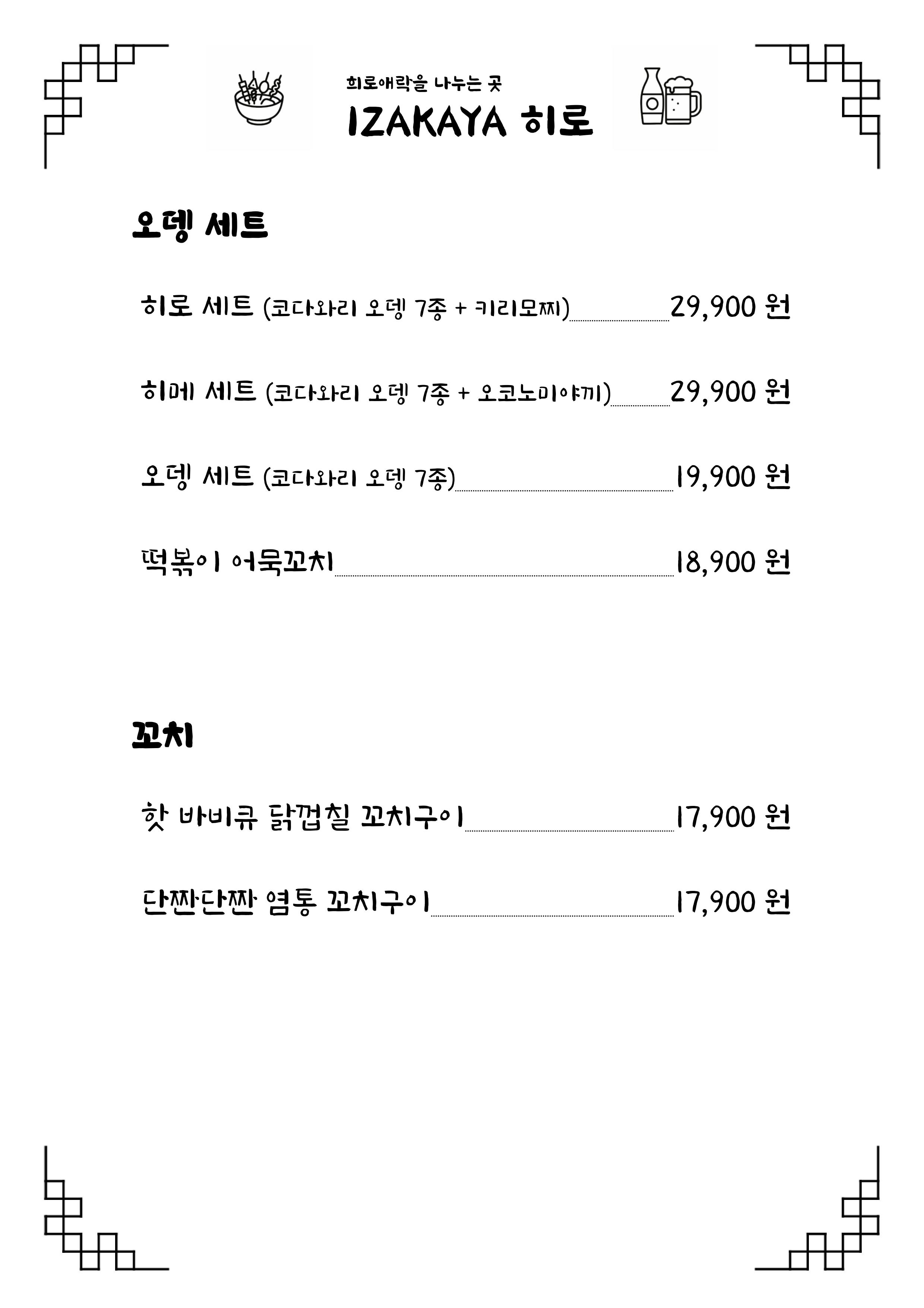 이자카야 히로