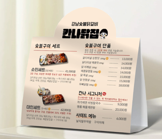 강남숯불닭갈비 칸나닭집